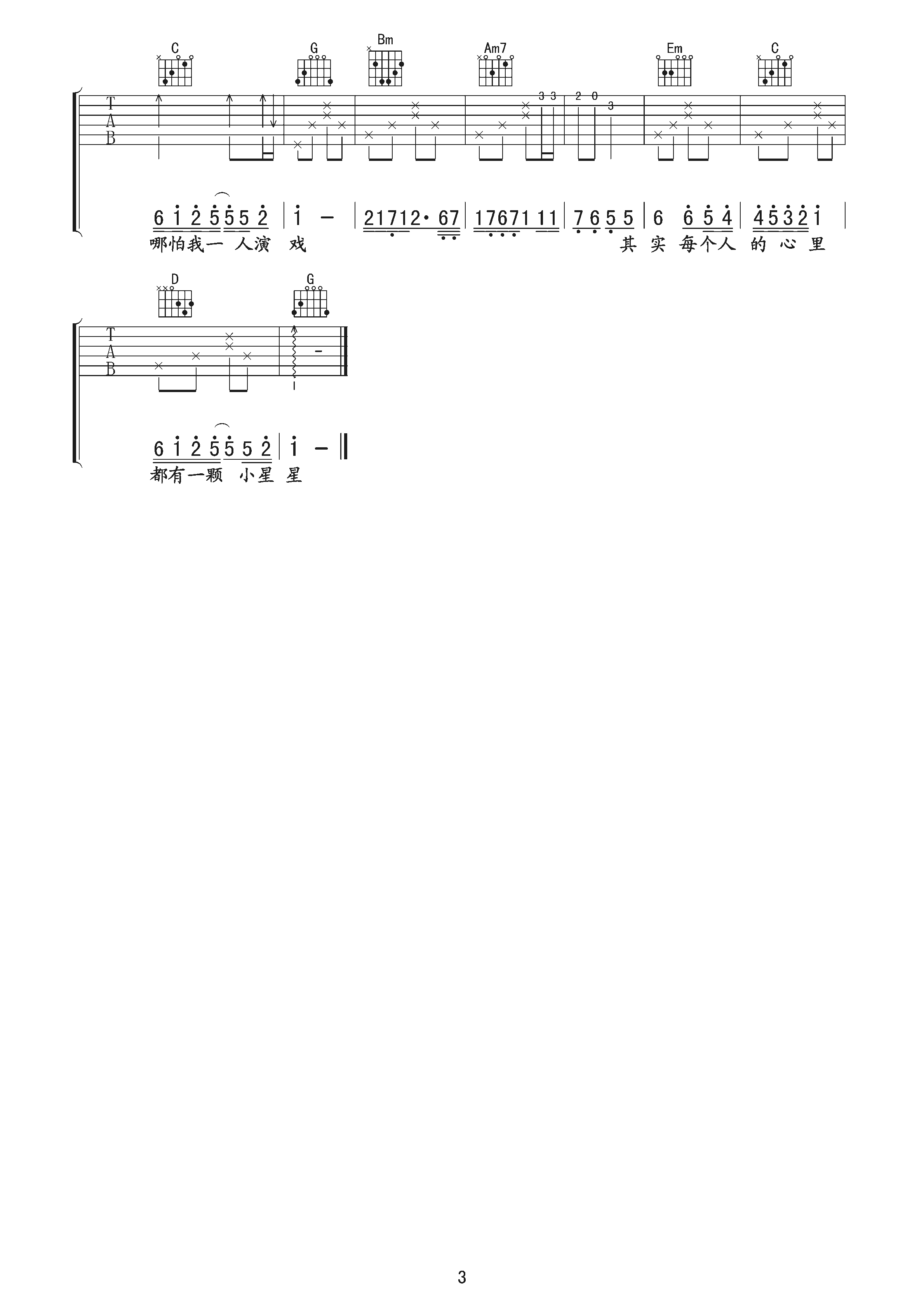 小星星吉他谱-汪苏泷-我们都经历过的那场青春校园酸涩的懵懂爱情3