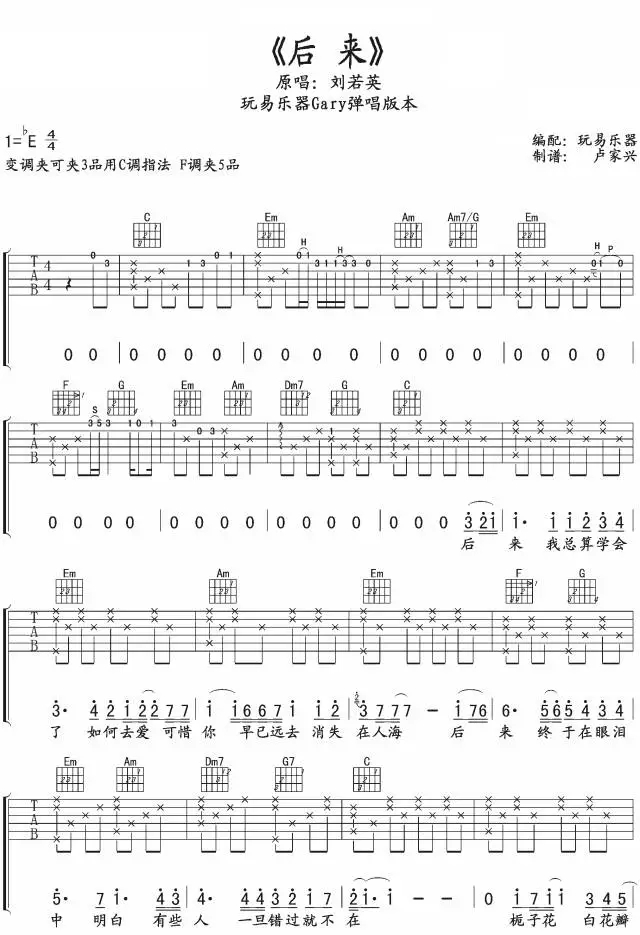 后来吉他谱-刘若英-致电影后来的我们1