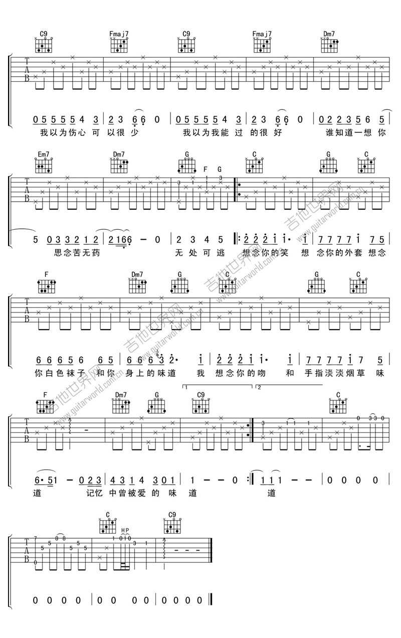 味道吉他谱 辛晓琪 想念着记忆里和你相爱的味道4