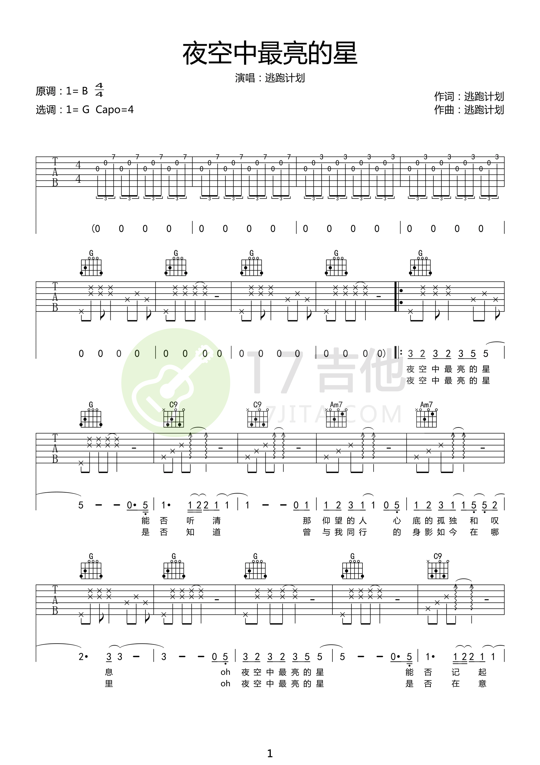 夜空中最闪亮的星吉他谱-逃跑计划的梦想舞台1