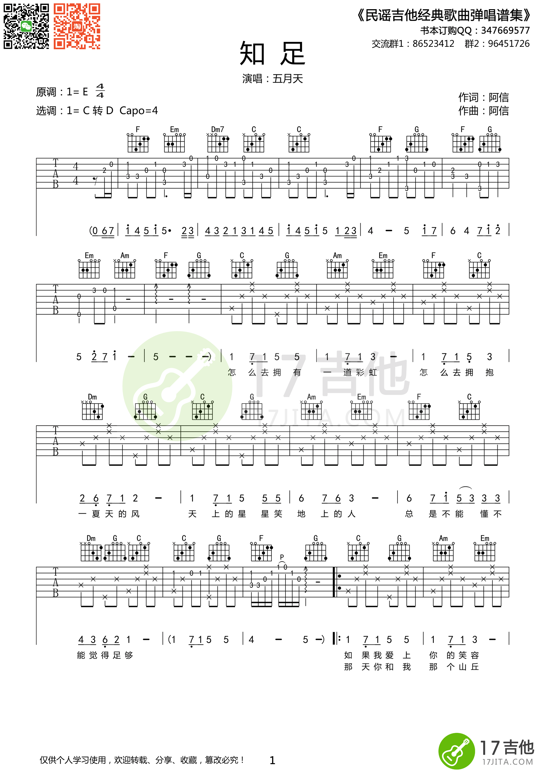 知足吉他谱-五月天 阿信心中的一个画面1