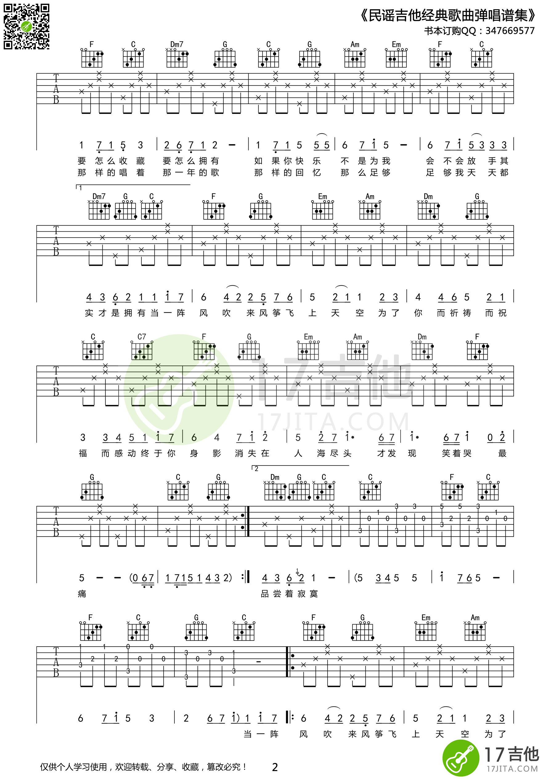 知足吉他谱-五月天 阿信心中的一个画面2