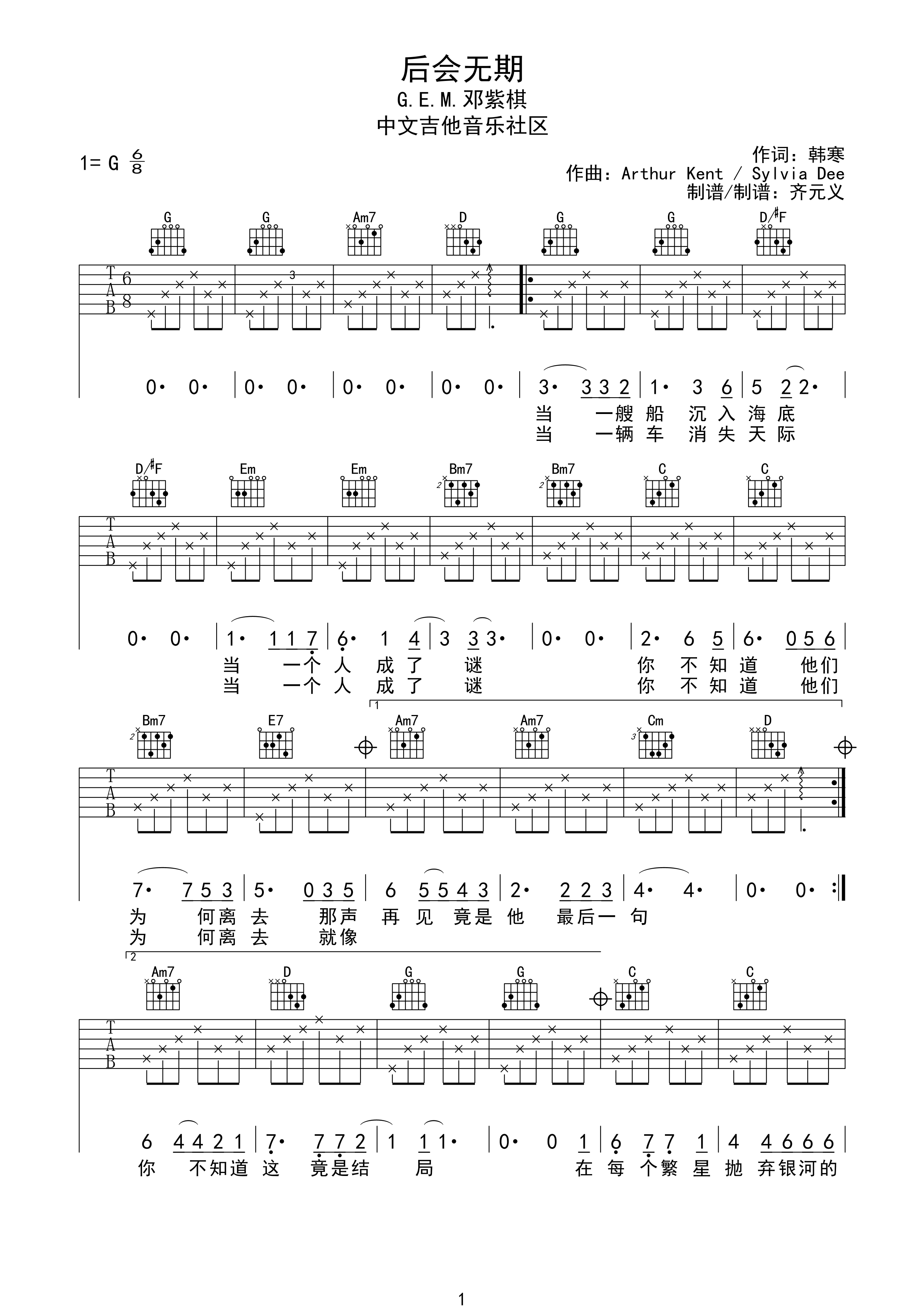 后会无期吉他谱-邓紫棋 当一个人成了谜1