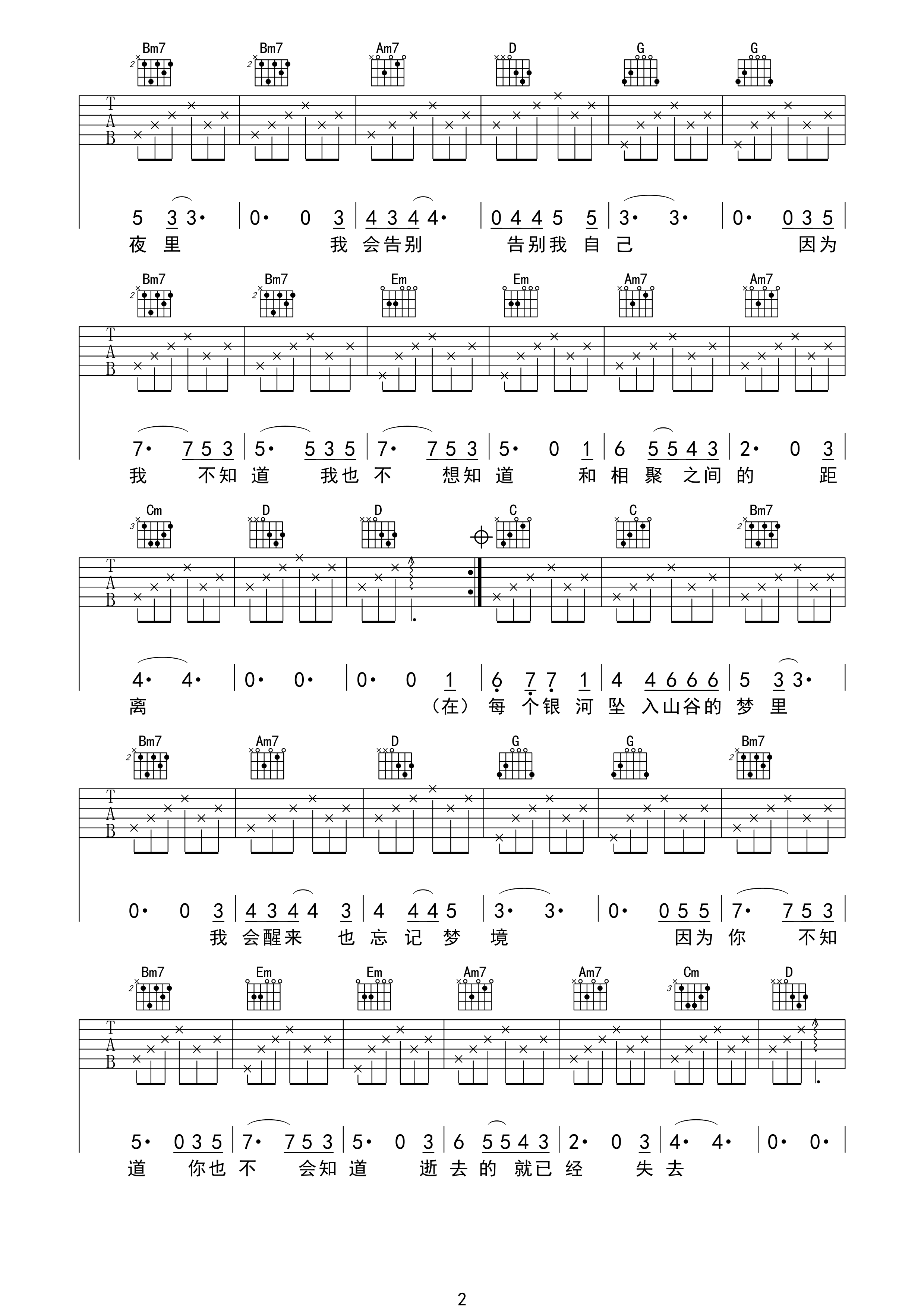 后会无期吉他谱-邓紫棋 当一个人成了谜2