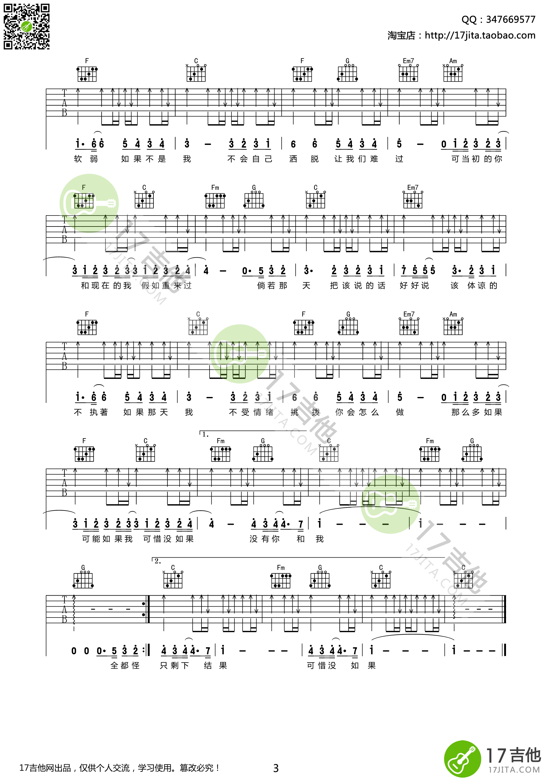 可惜没有如果吉他谱-林俊杰 假如重来过3