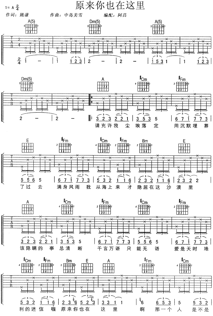 原来你也在这里吉他谱 刘若英 千言万语只能无语1