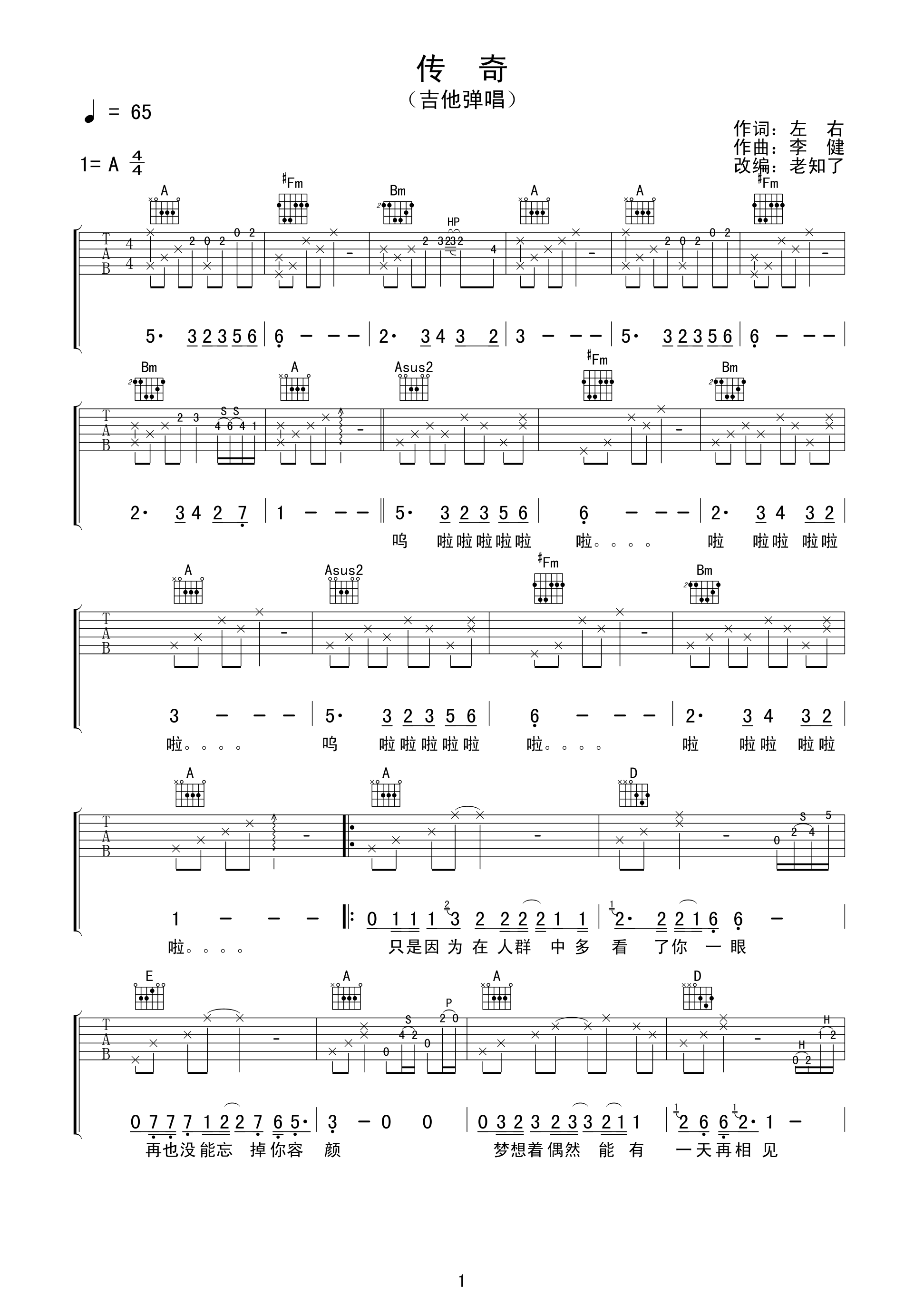 传奇吉他谱-王菲 宁愿用这一生等你发现1