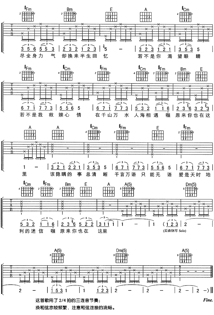 原来你也在这里吉他谱 刘若英 千言万语只能无语3