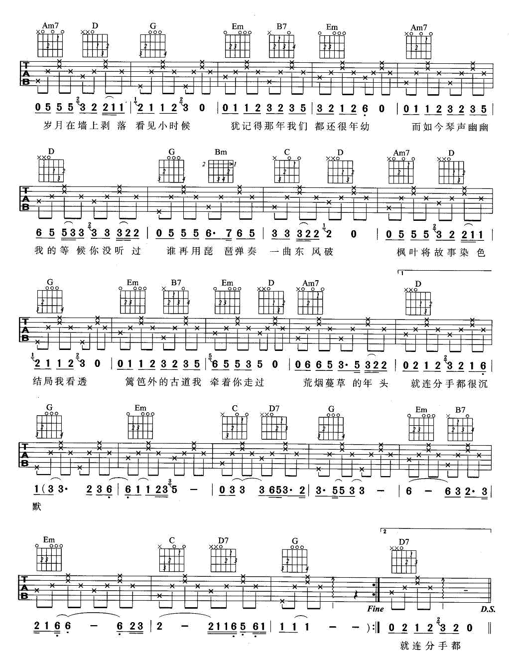 东风破吉他谱-周杰伦 篱笆外的古道我牵着你走过2