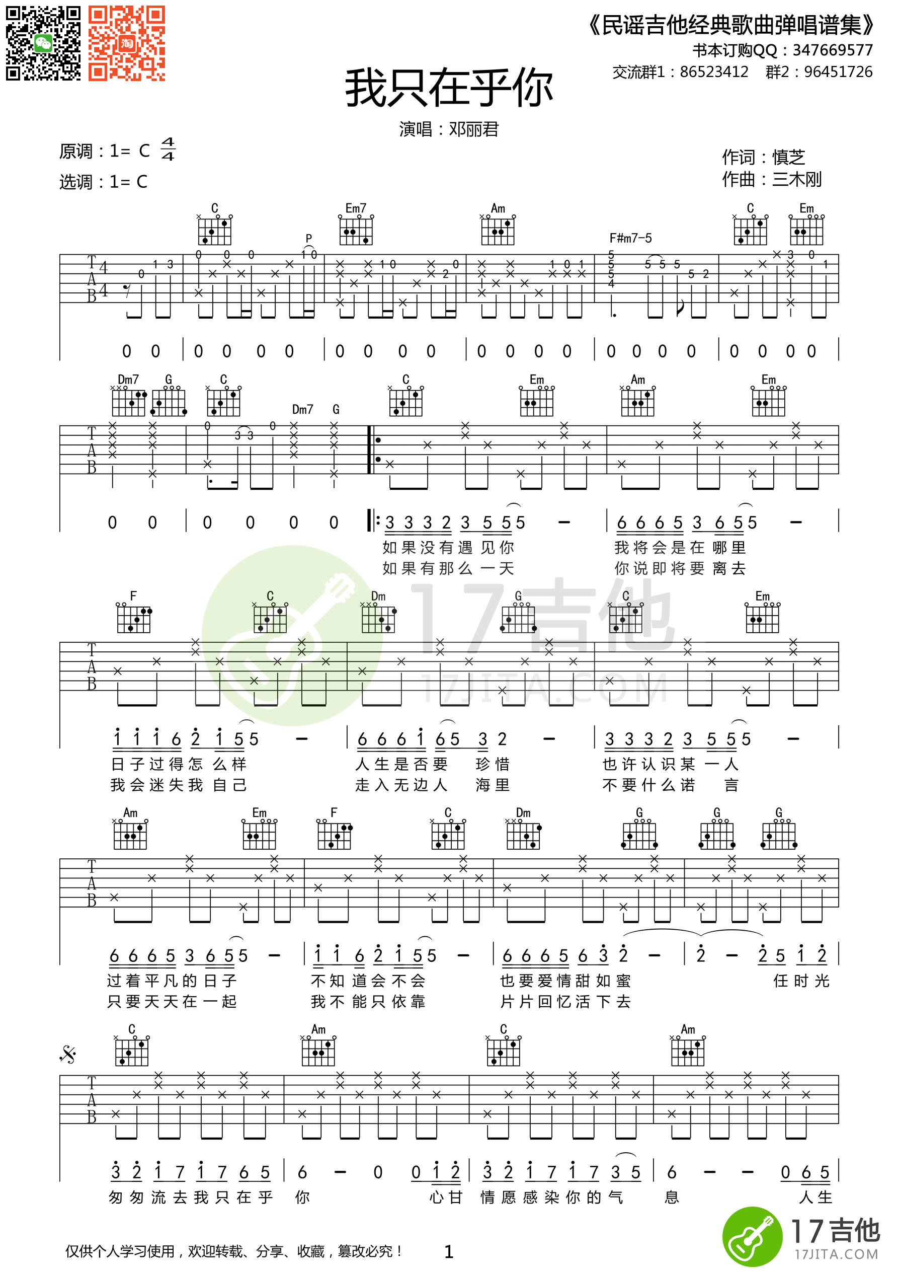 我只在乎你吉他谱-邓丽君 人生是否要珍惜1