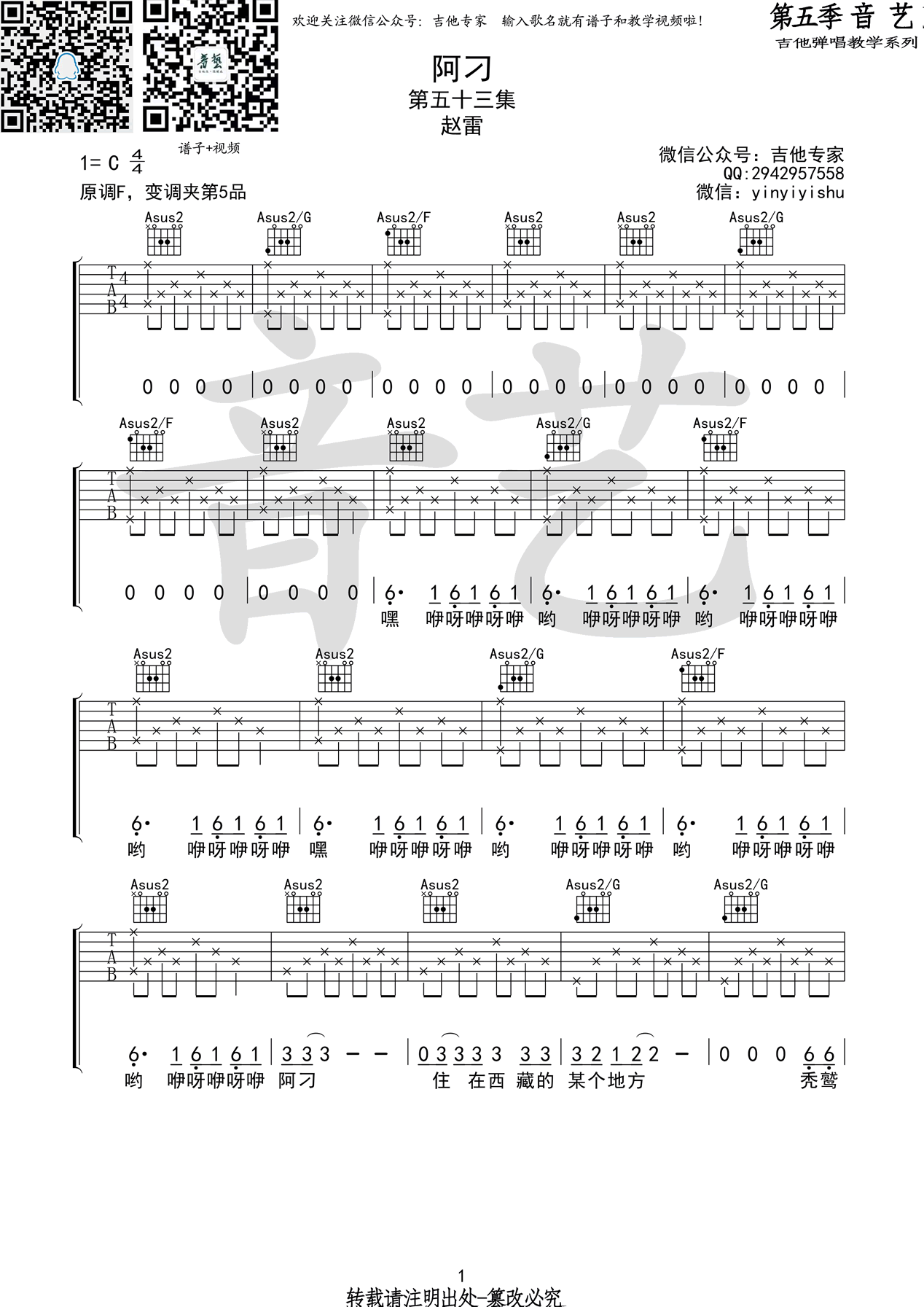阿刁吉他谱-张韶涵 阿刁爱情是粒悲伤的种子1