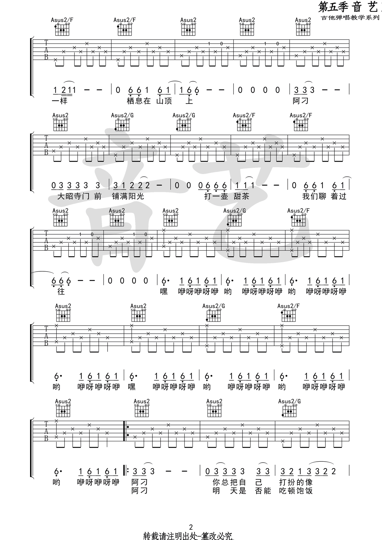 阿刁吉他谱-张韶涵 阿刁爱情是粒悲伤的种子2
