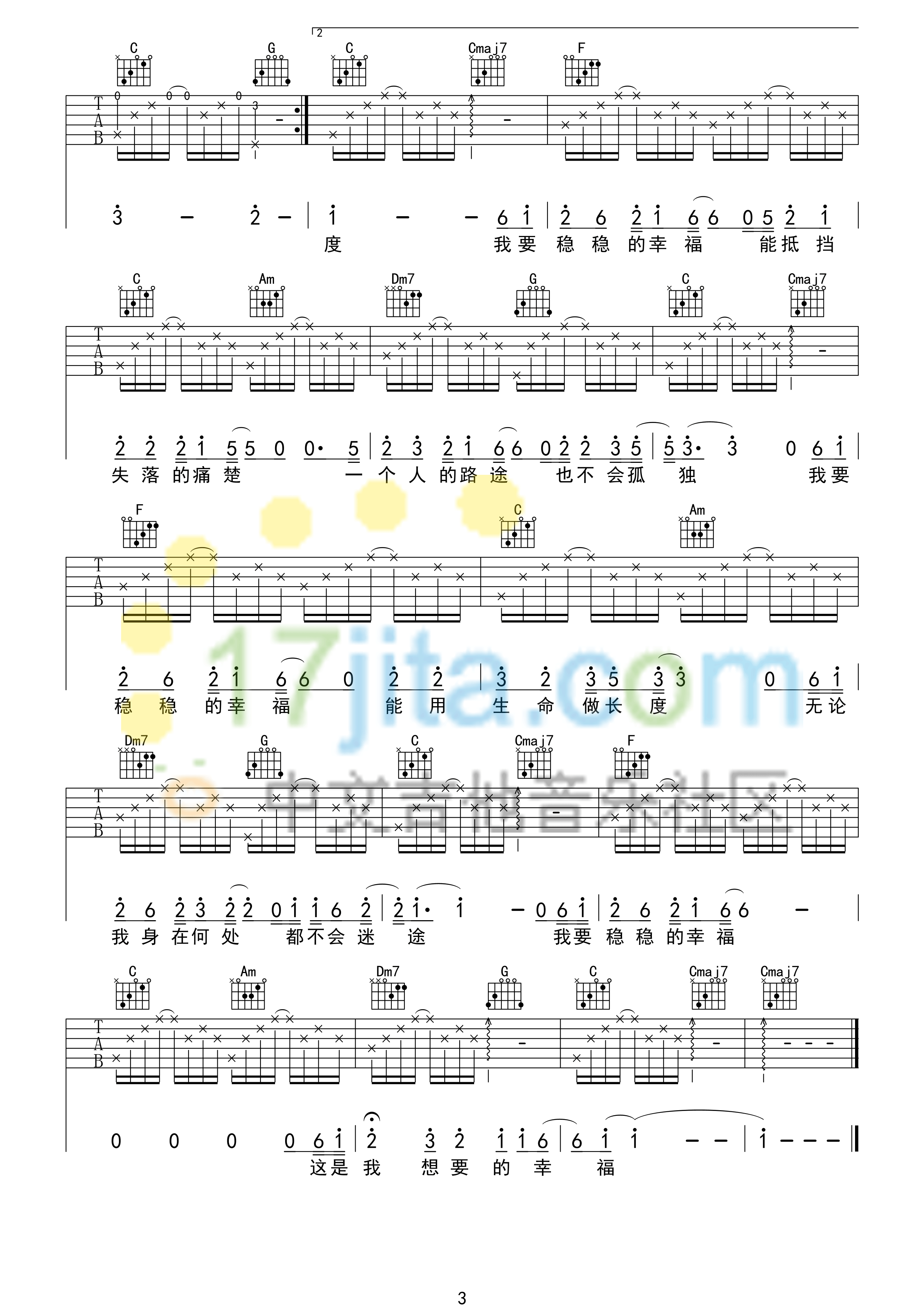 稳稳的幸福吉他谱-陈奕迅 一个人的路途3