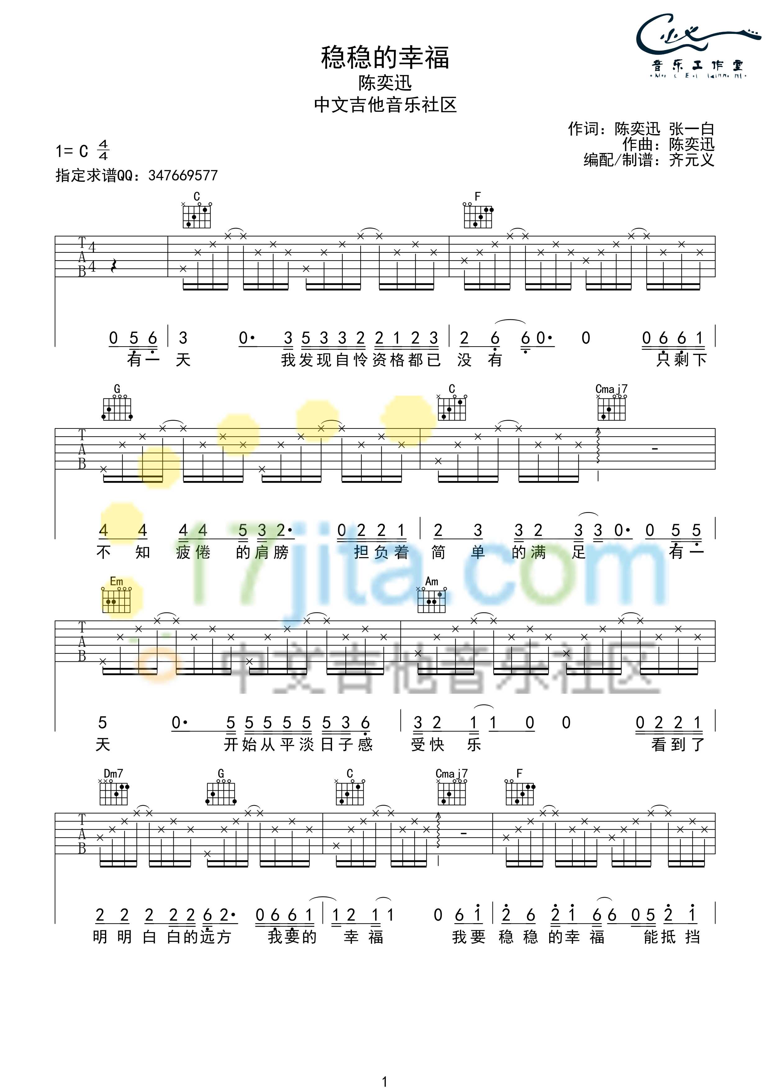 稳稳的幸福吉他谱-陈奕迅 一个人的路途1