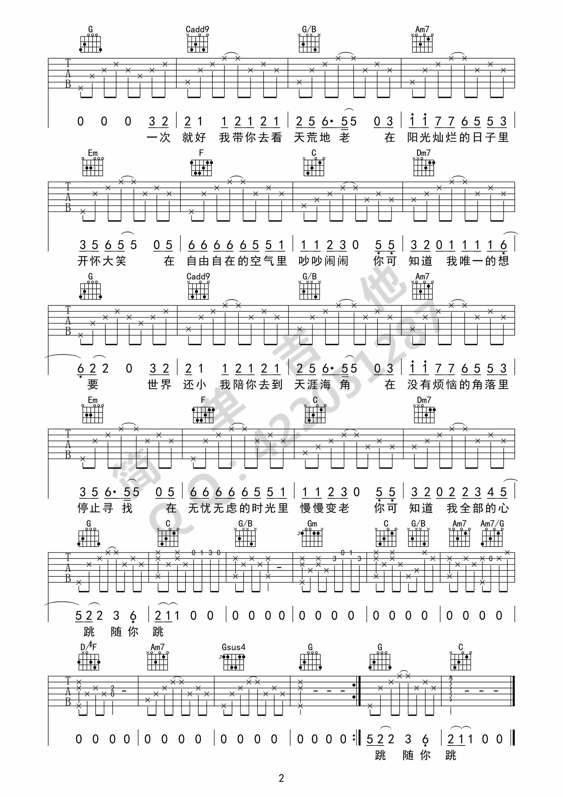 一次就好吉他谱-杨宗纬-世界还小我陪你去到天涯海角2