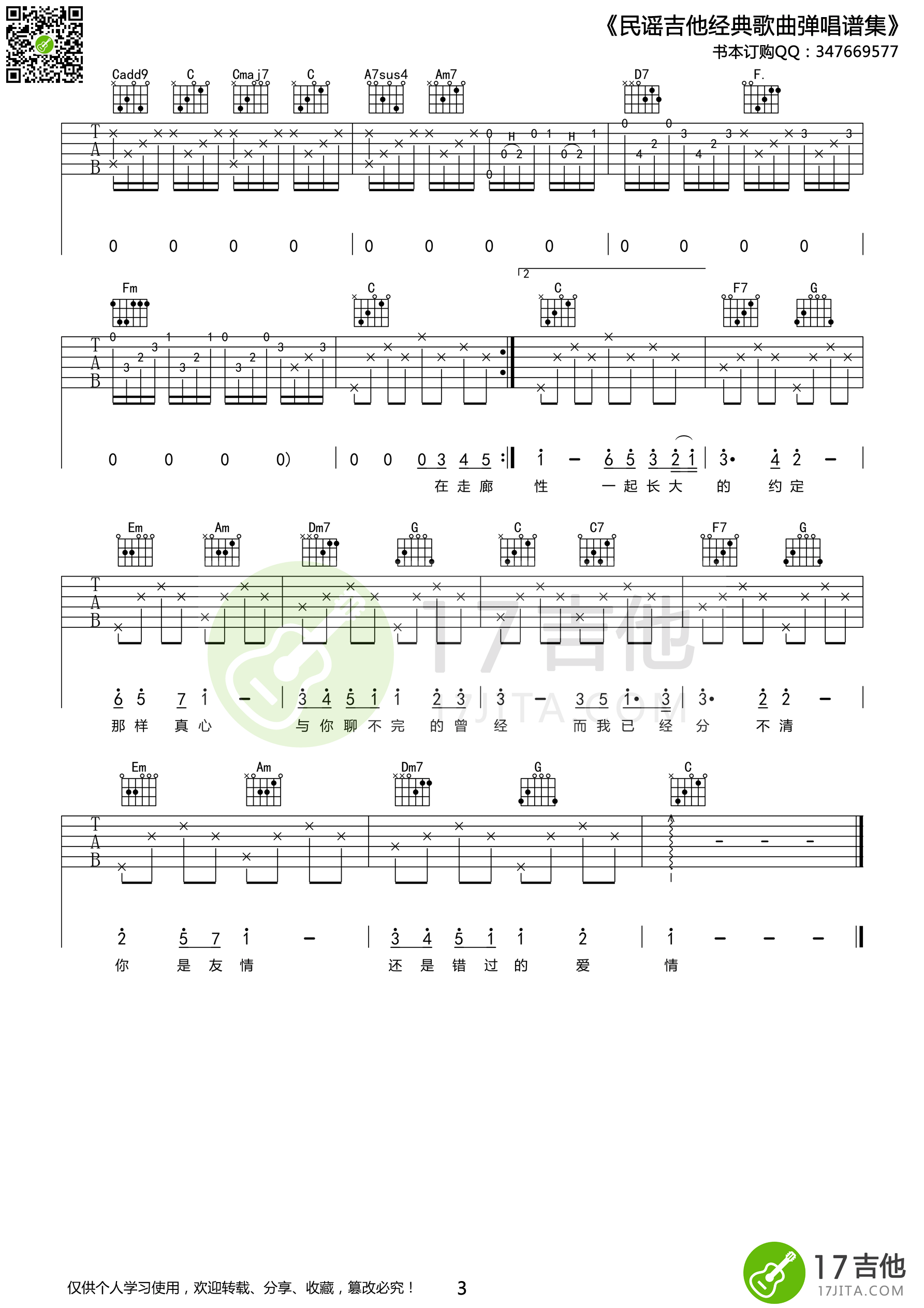 蒲公英的约定吉他谱-周杰伦 你是友情还是错过的爱情3