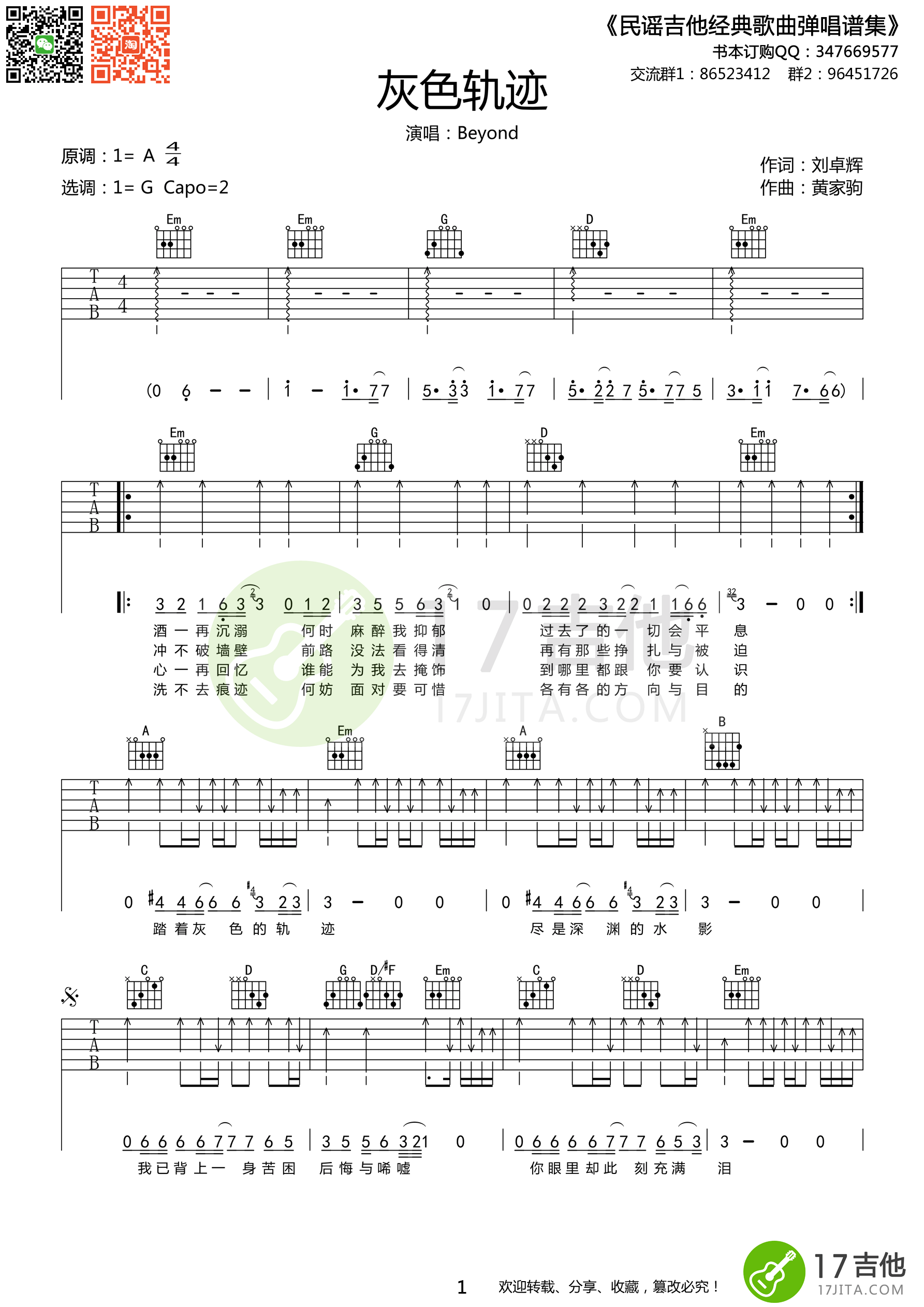 灰色轨迹吉他谱-Beyond 再有哪些挣扎与被迫1