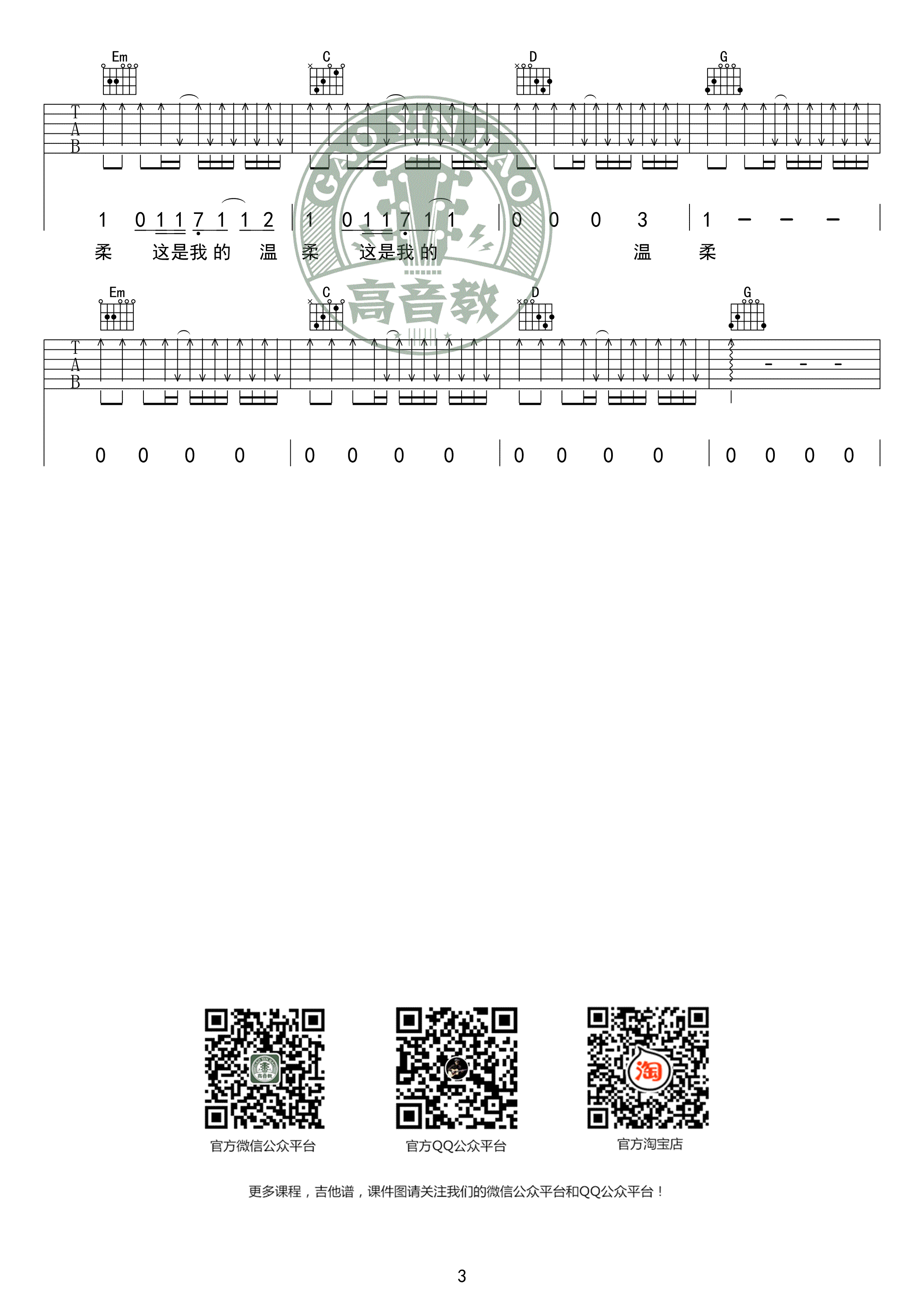 温柔吉他谱-五月天 有时放手也是一种解脱3