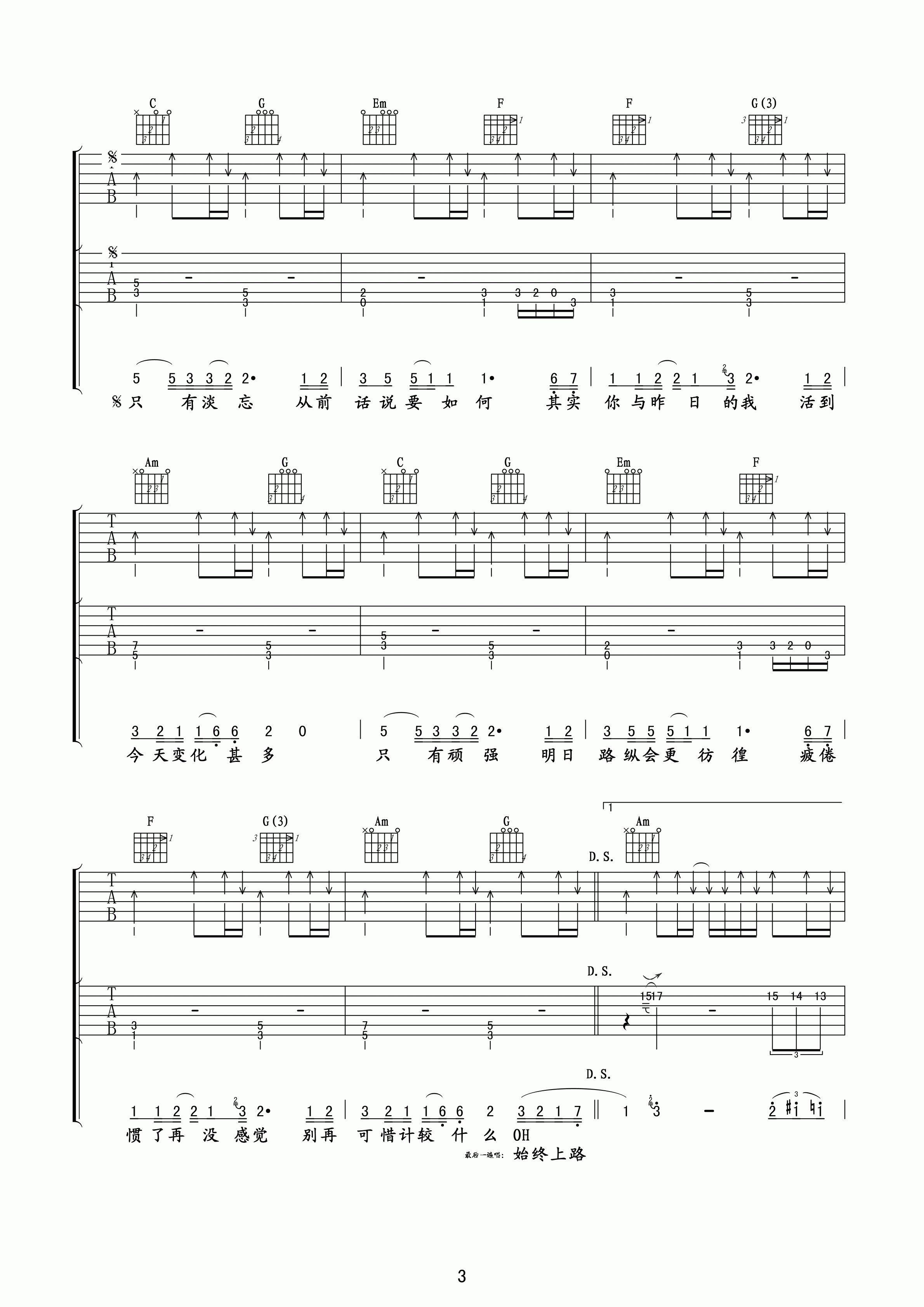 谁伴我闯荡吉他谱 Beyond 只有顽强明日路纵会更彷徨3
