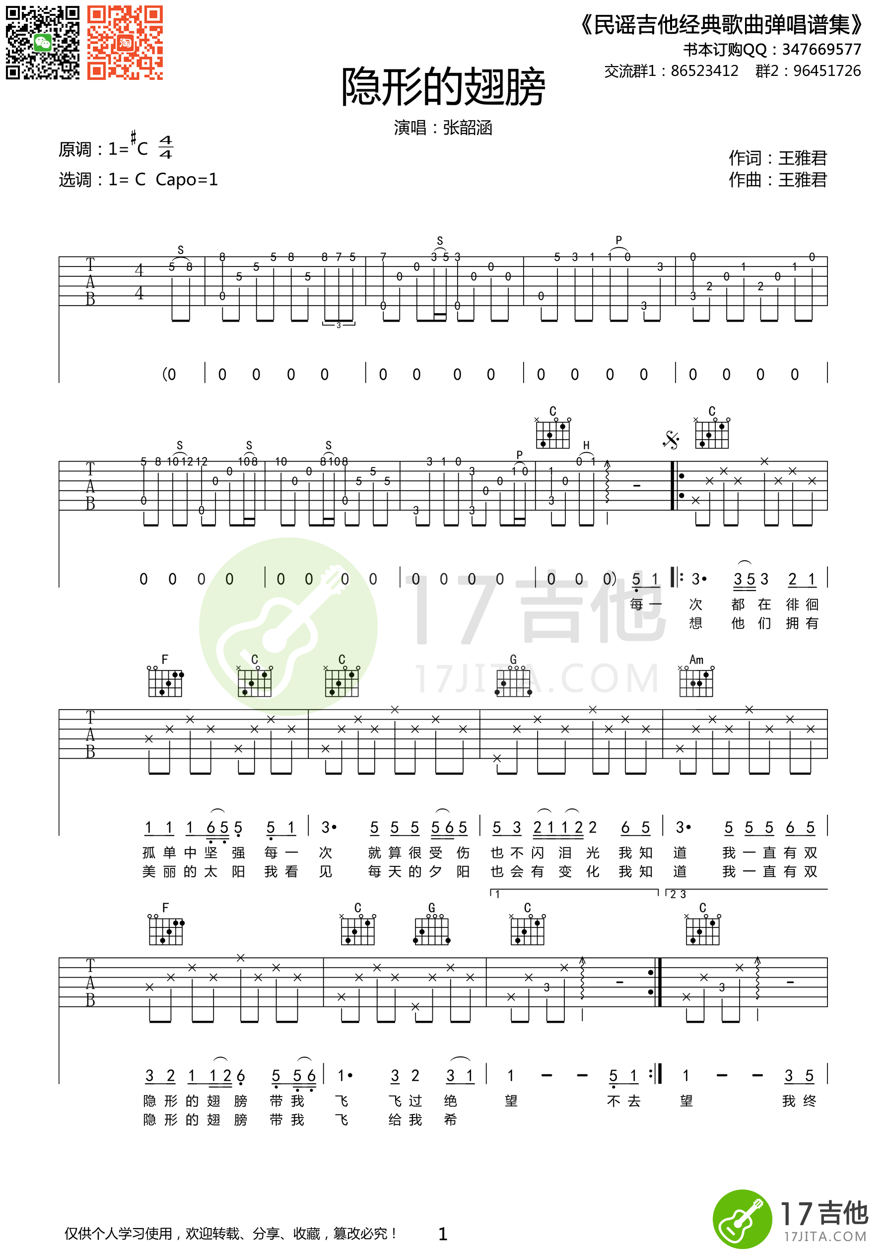 隐形的翅膀吉他谱-张韶涵 我一直有双隐形的翅膀1