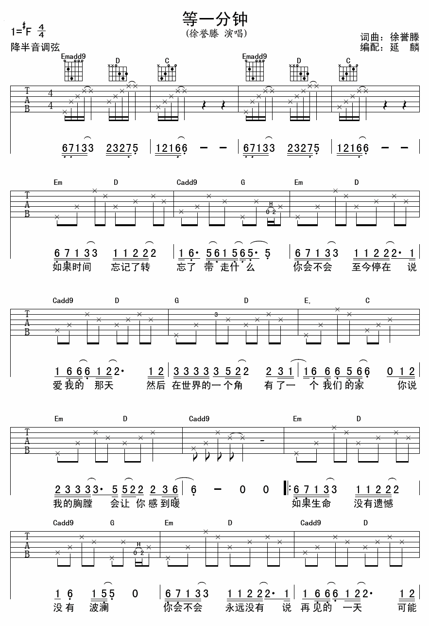 等一分钟吉他谱-徐誉滕   茉莉花开1