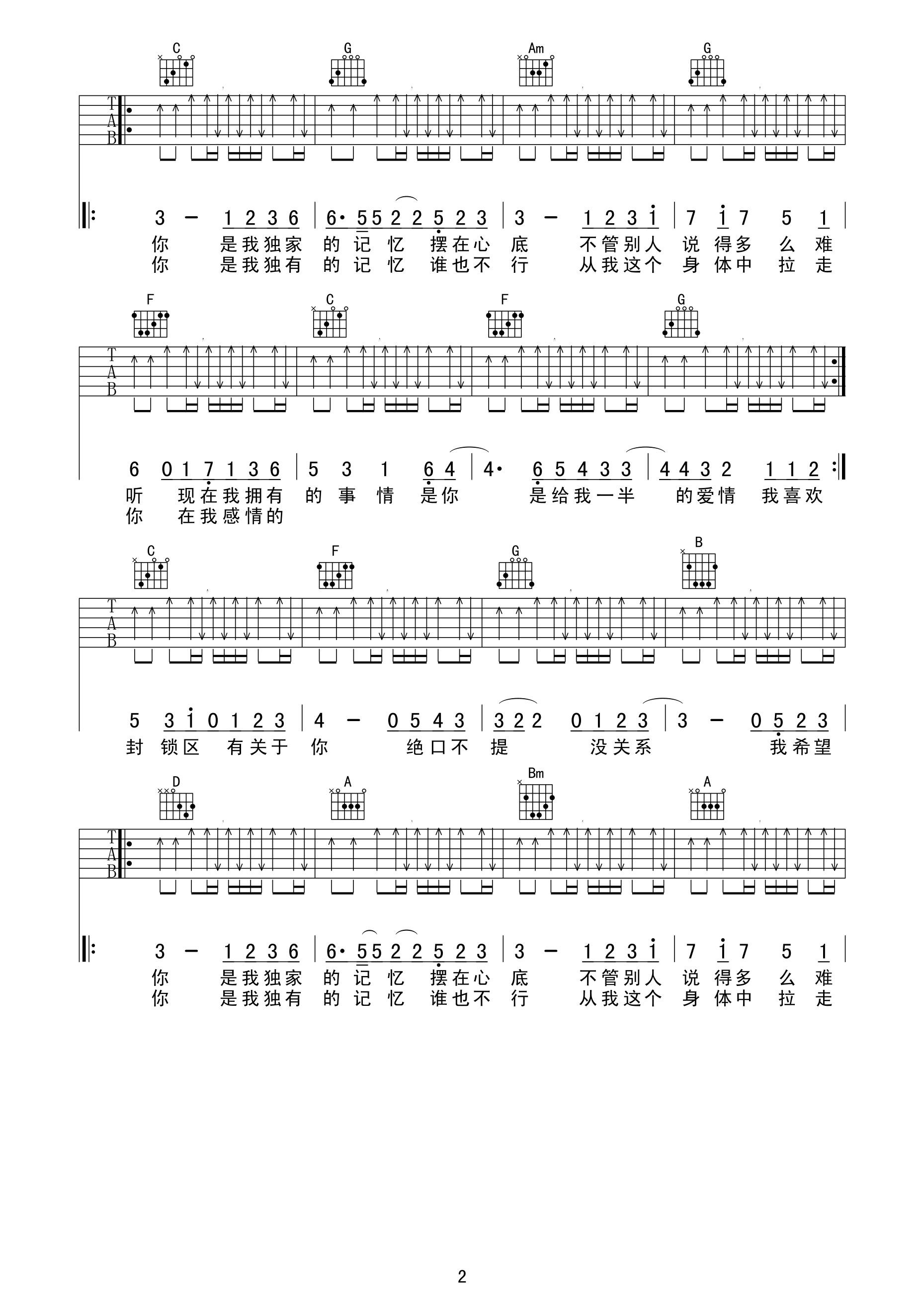 独家记忆吉他谱-陈小春 我喜欢你 是我独家的记忆2
