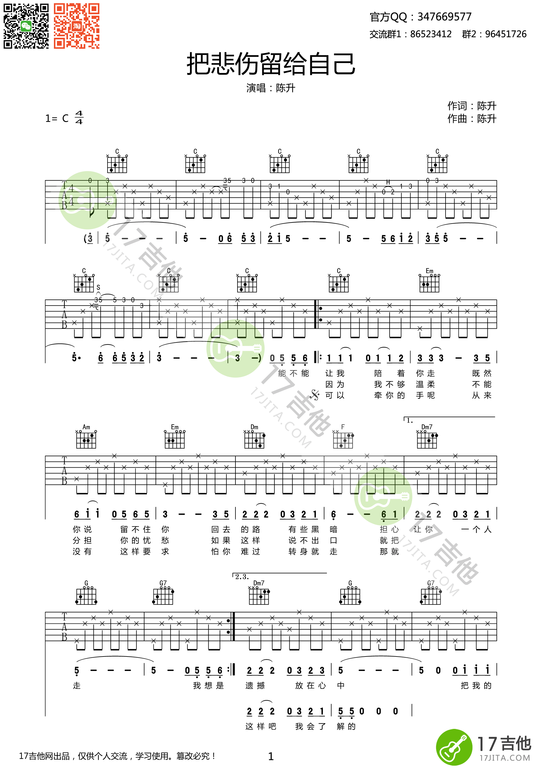 把悲伤留给自己吉他谱-陈升-我想是因为我不够温柔1