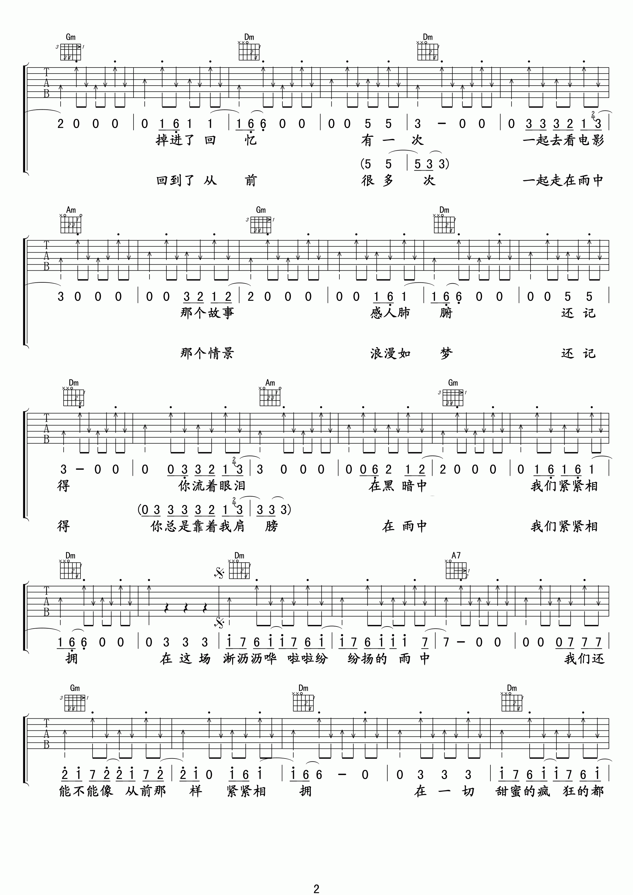 在雨中吉他谱-汪峰 像从前那样的紧紧相拥2