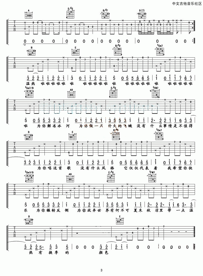 有何不可吉他谱-许嵩 为你做一只扑火的飞蛾3