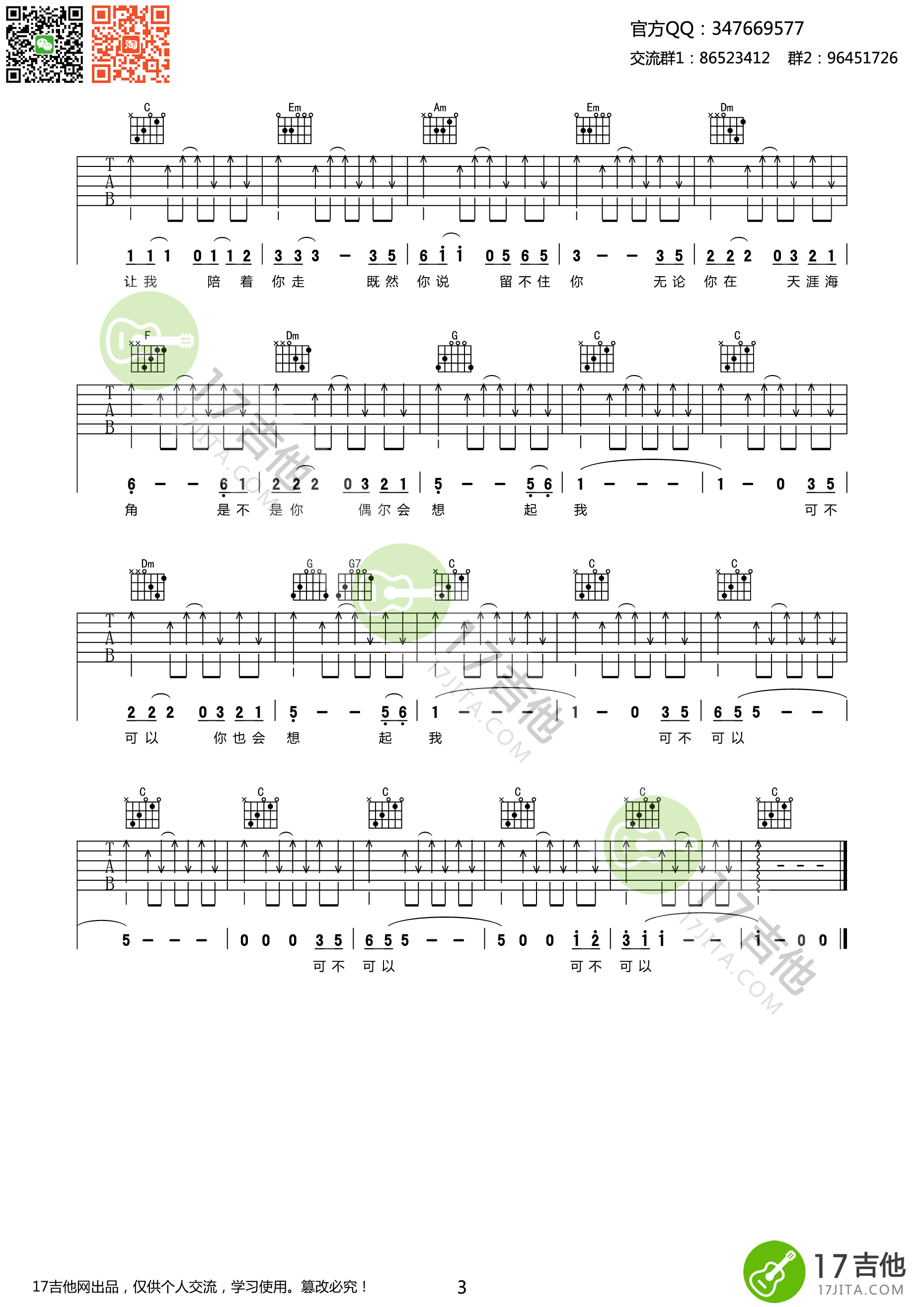 把悲伤留给自己吉他谱-陈升-我想是因为我不够温柔3