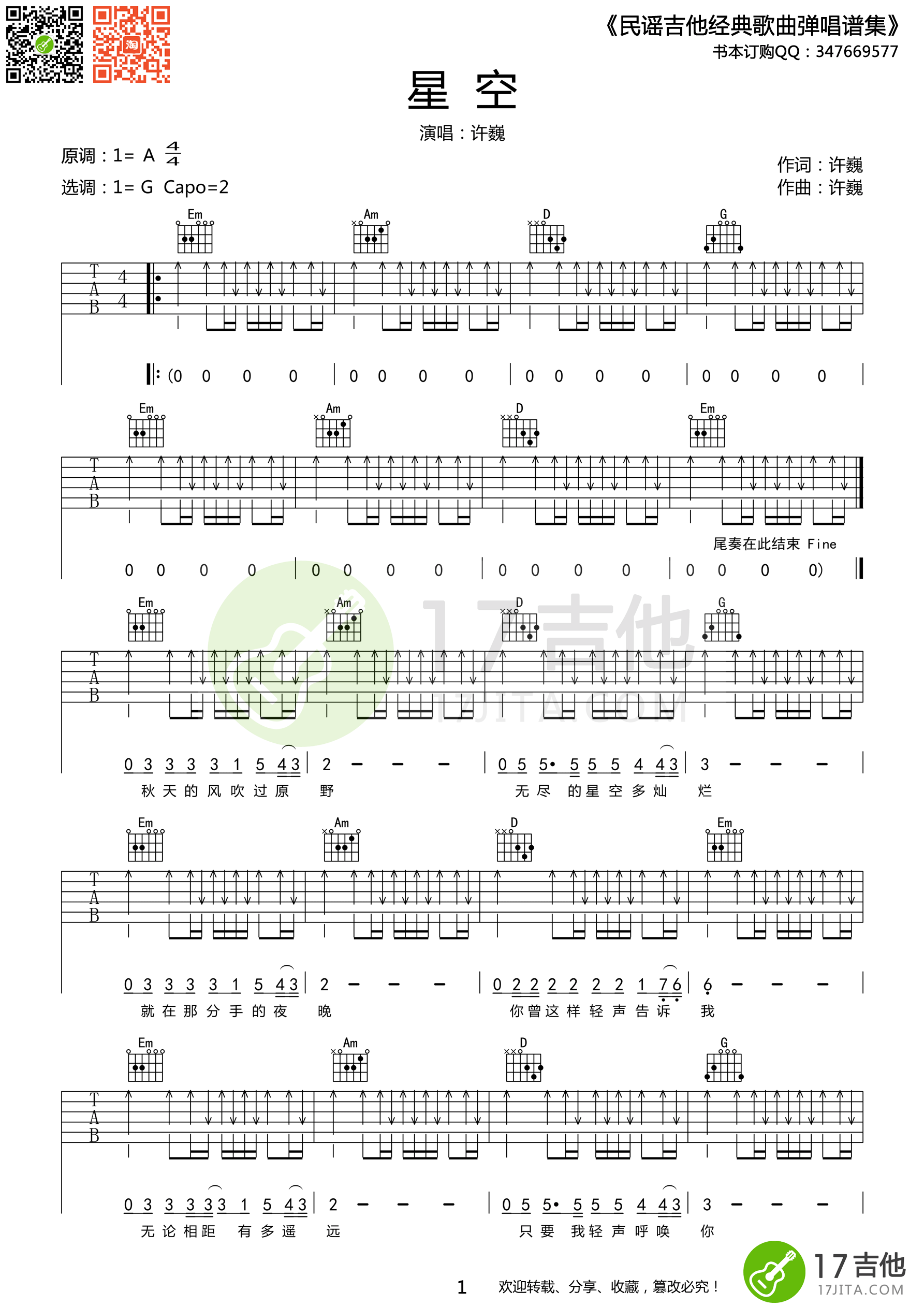 星空吉他谱-许巍 只是将你轻轻拥在我怀里1