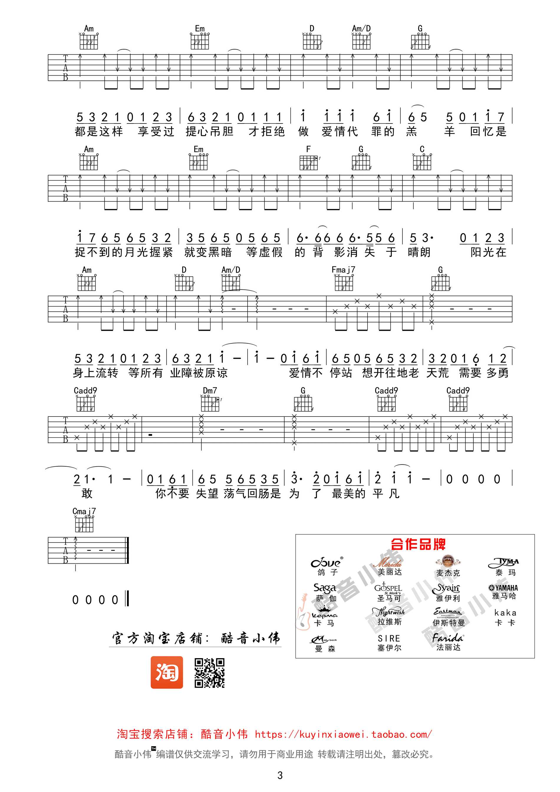 爱情转移吉他谱-陈奕迅 等虚假的背影消失于晴朗3