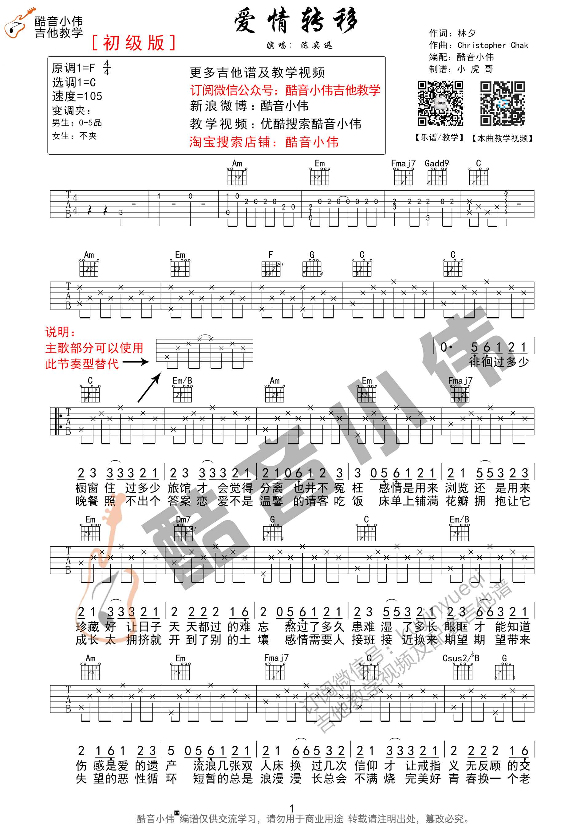 爱情转移吉他谱-陈奕迅 等虚假的背影消失于晴朗1