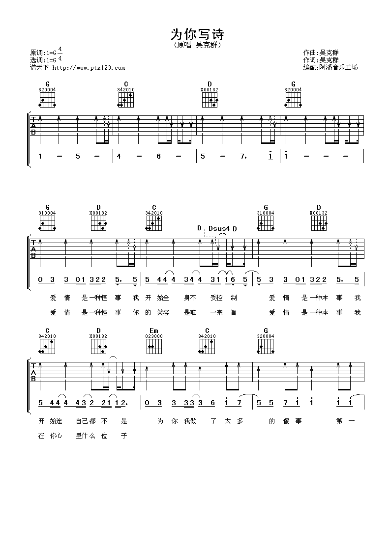 为你写诗吉他谱-吴克群 为你弹奏 所有情歌的句子1
