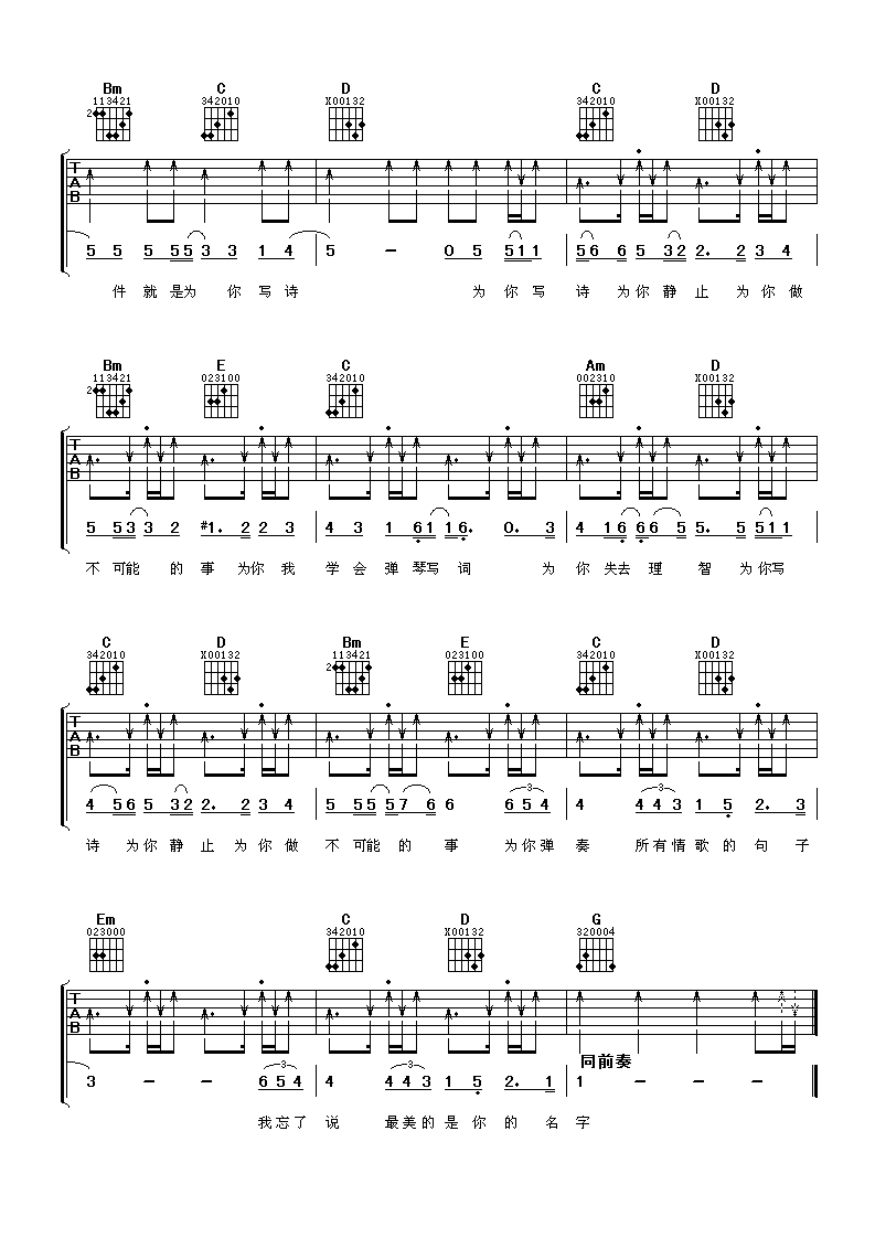 为你写诗吉他谱-吴克群 为你弹奏 所有情歌的句子2