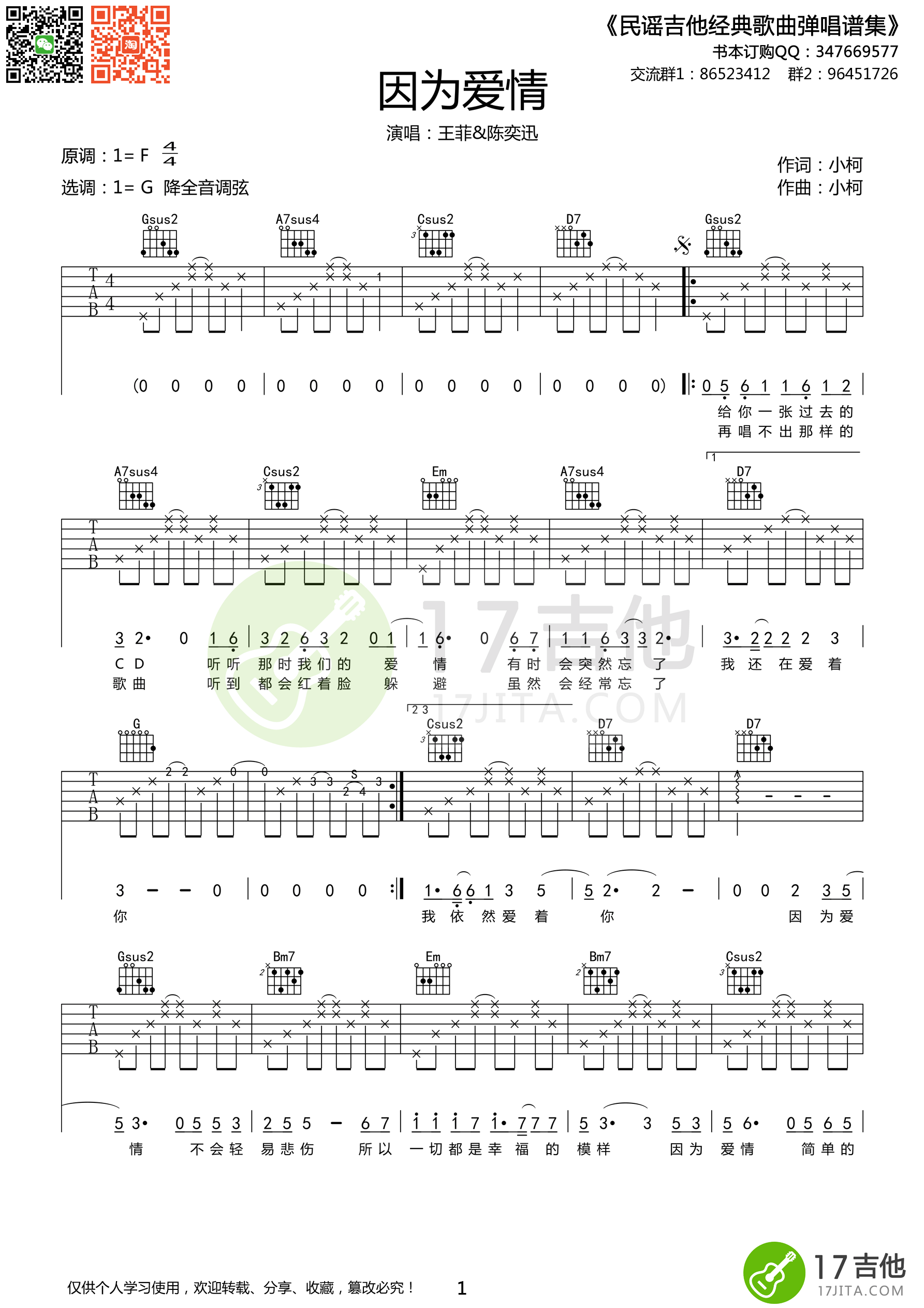 因为爱情吉他谱-王菲&陈奕迅 因为爱情不会轻易悲伤1