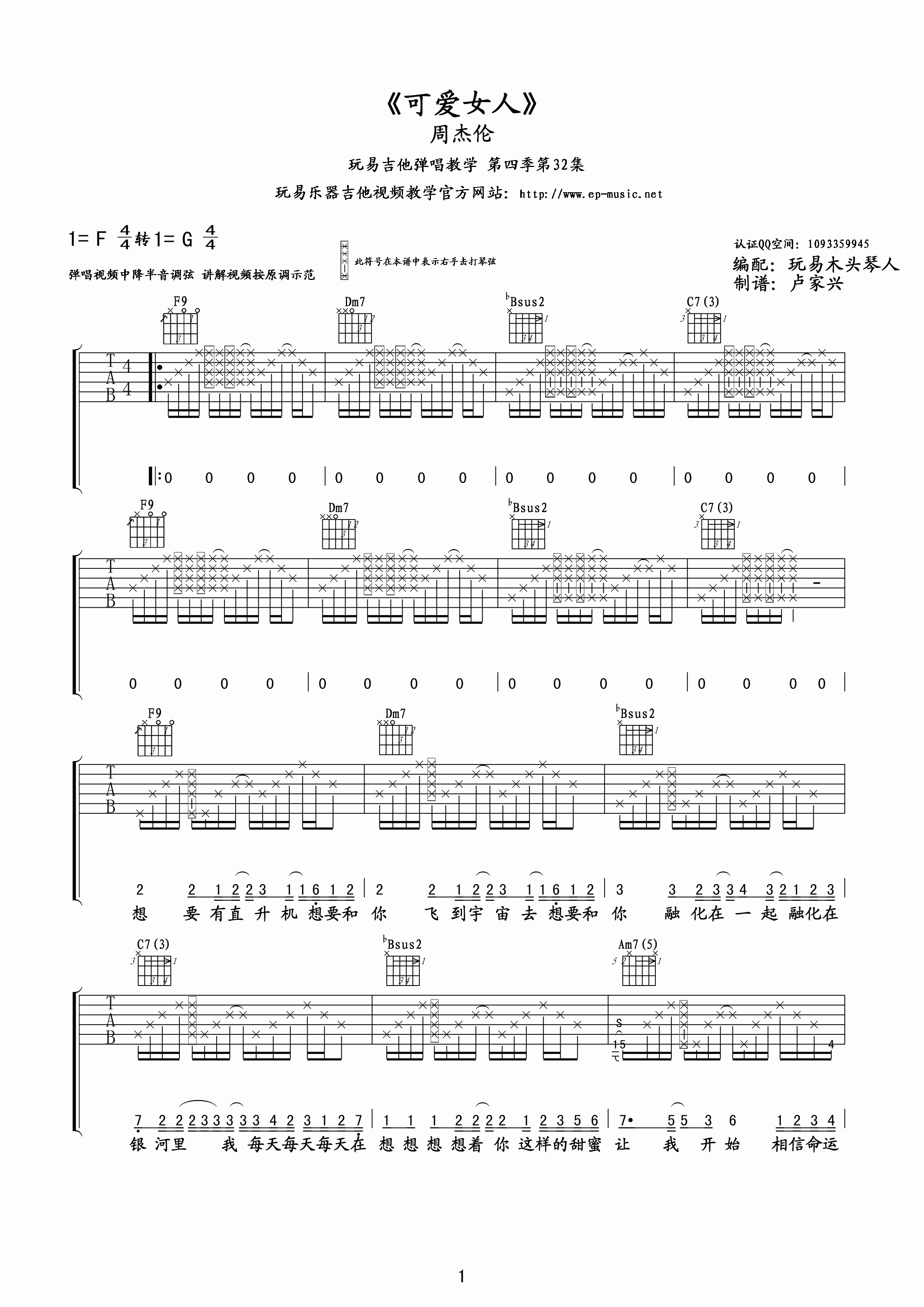 可爱女人吉他谱-周杰伦 坏坏的让我疯狂的可爱女人1