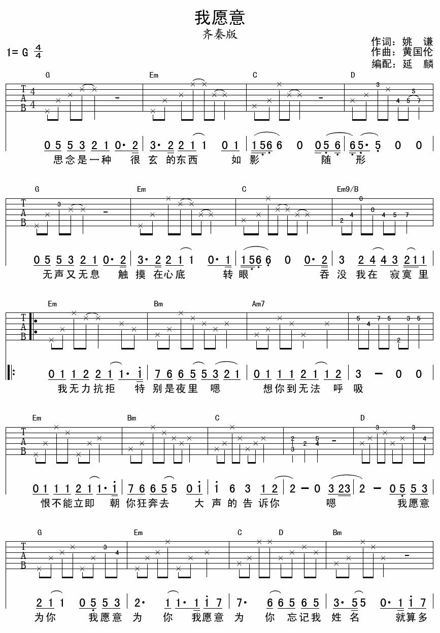 我愿意吉他谱-王菲 就算多一秒 停留在你怀里1