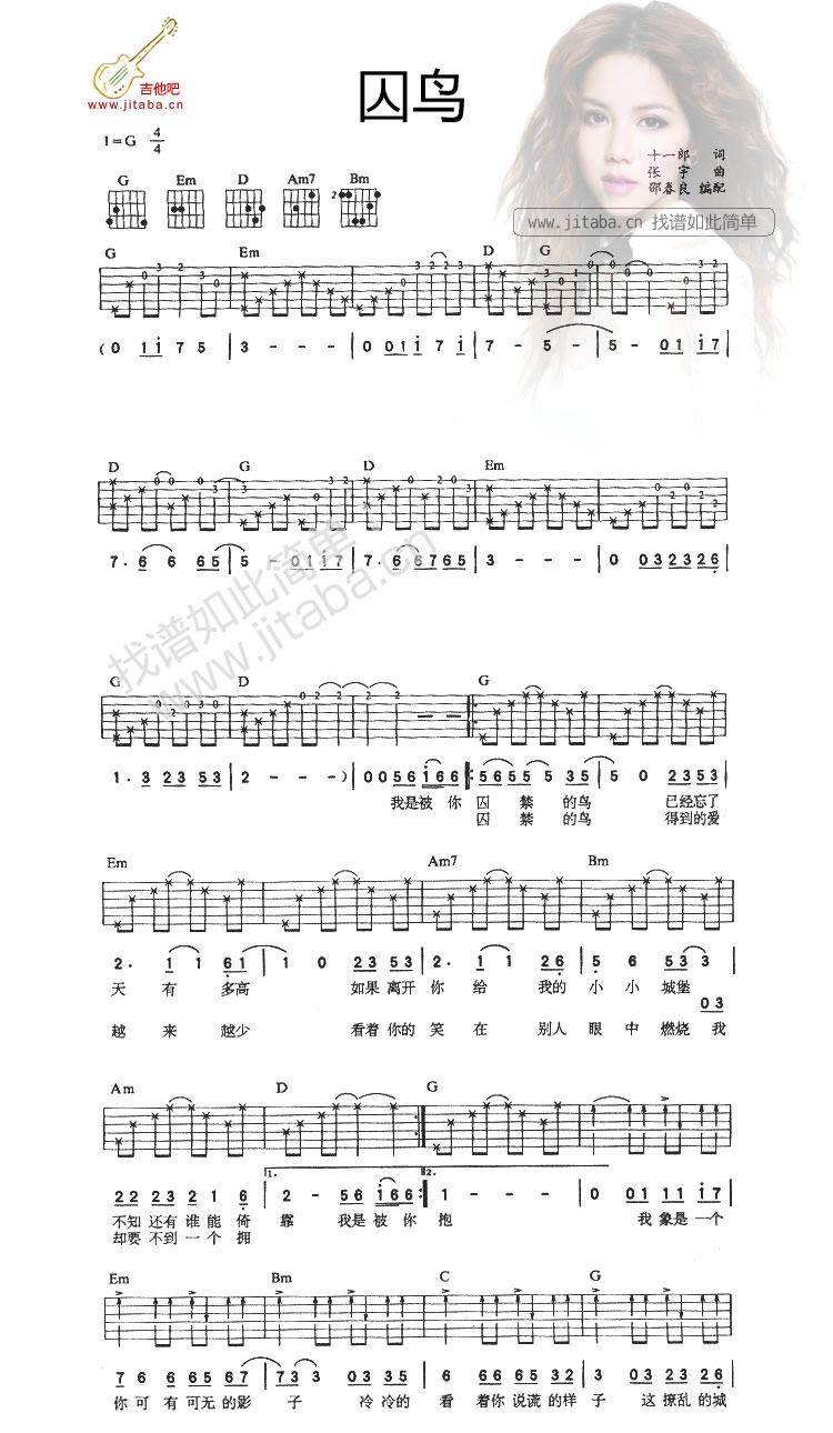 囚鸟吉他谱-彭玲 我的眼泪是唯一的奢侈1