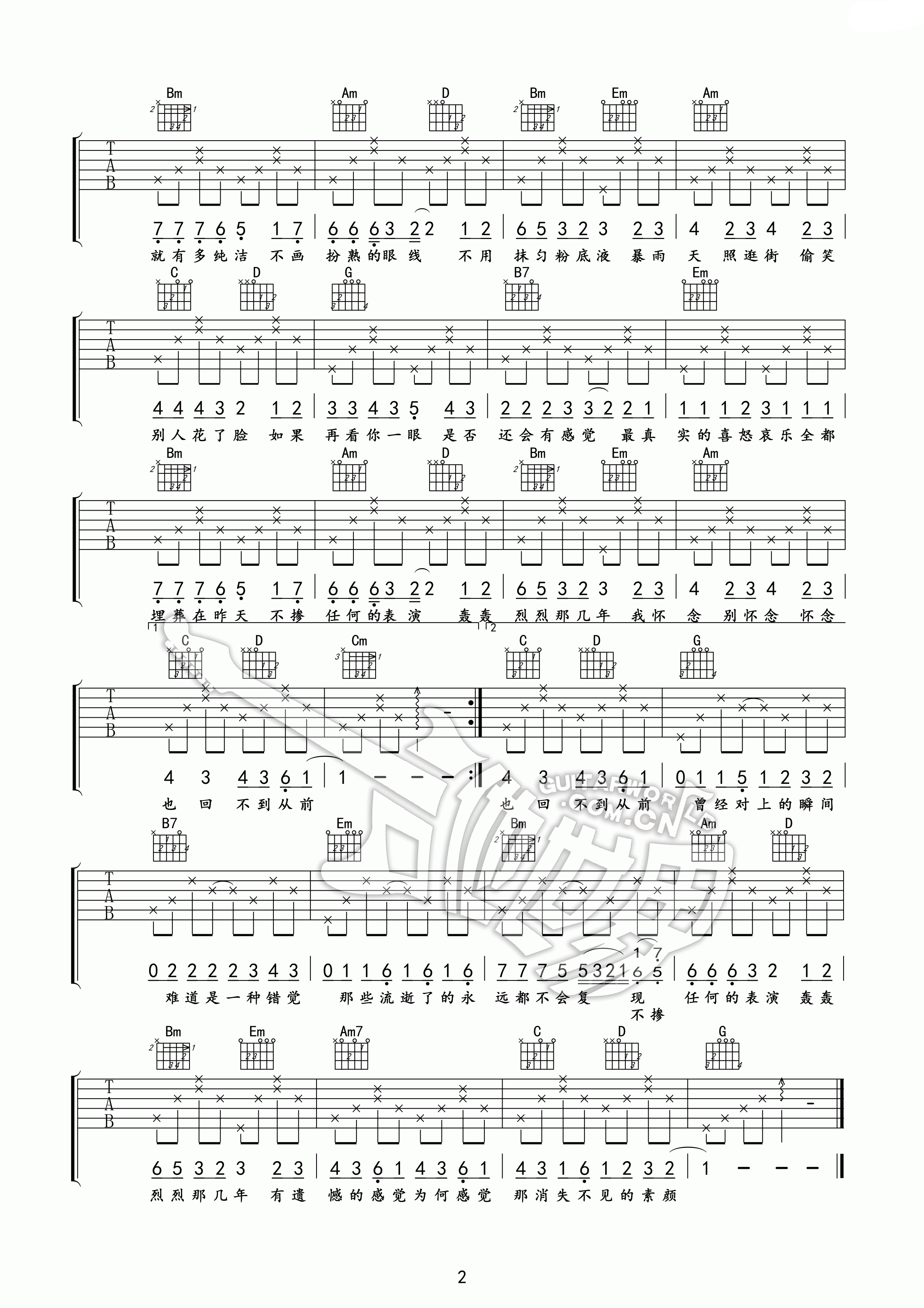 素颜吉他谱-许嵩 那消失不见的素颜2