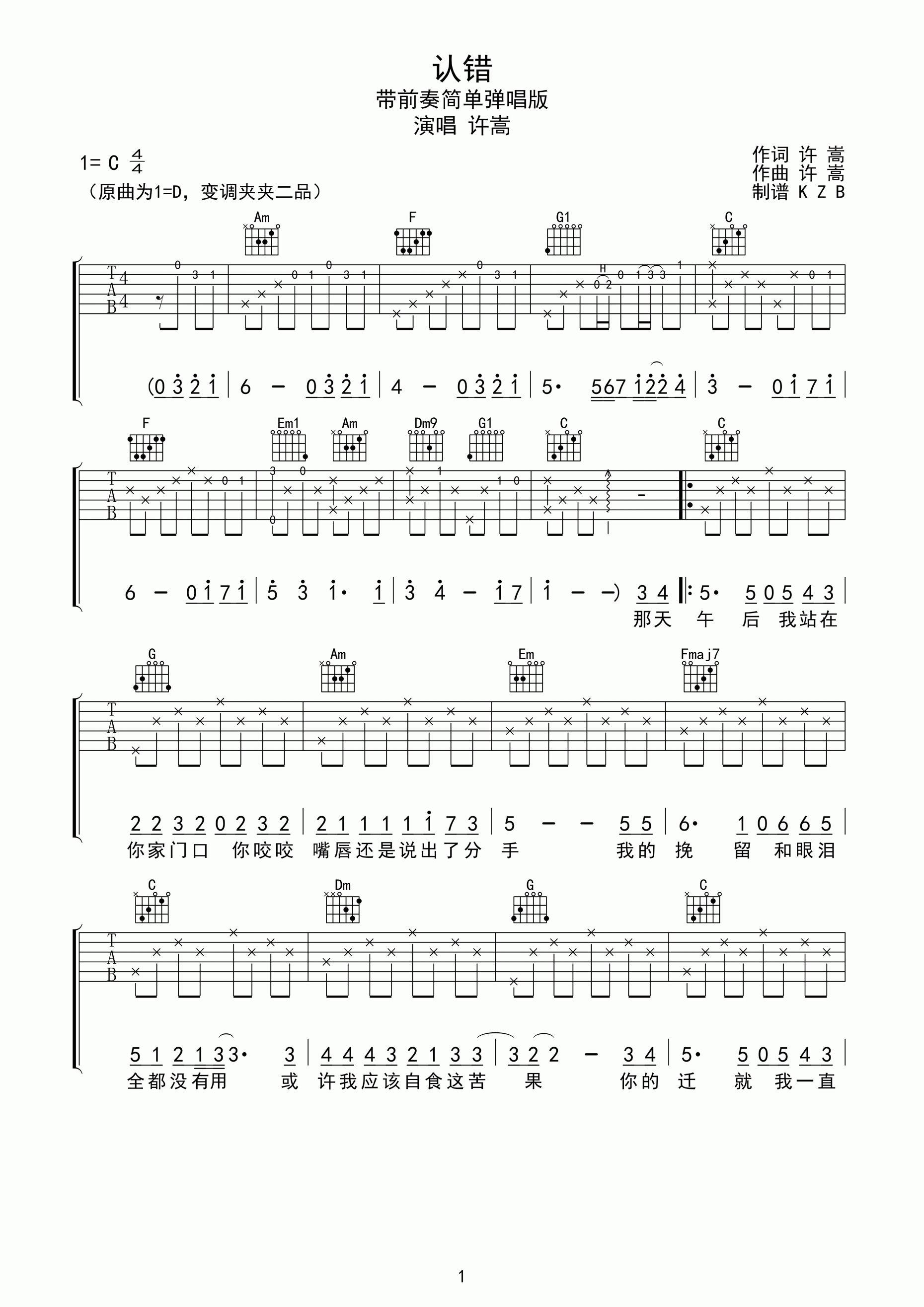 认错吉他谱-许嵩 你带我回忆爱里互相的折磨1