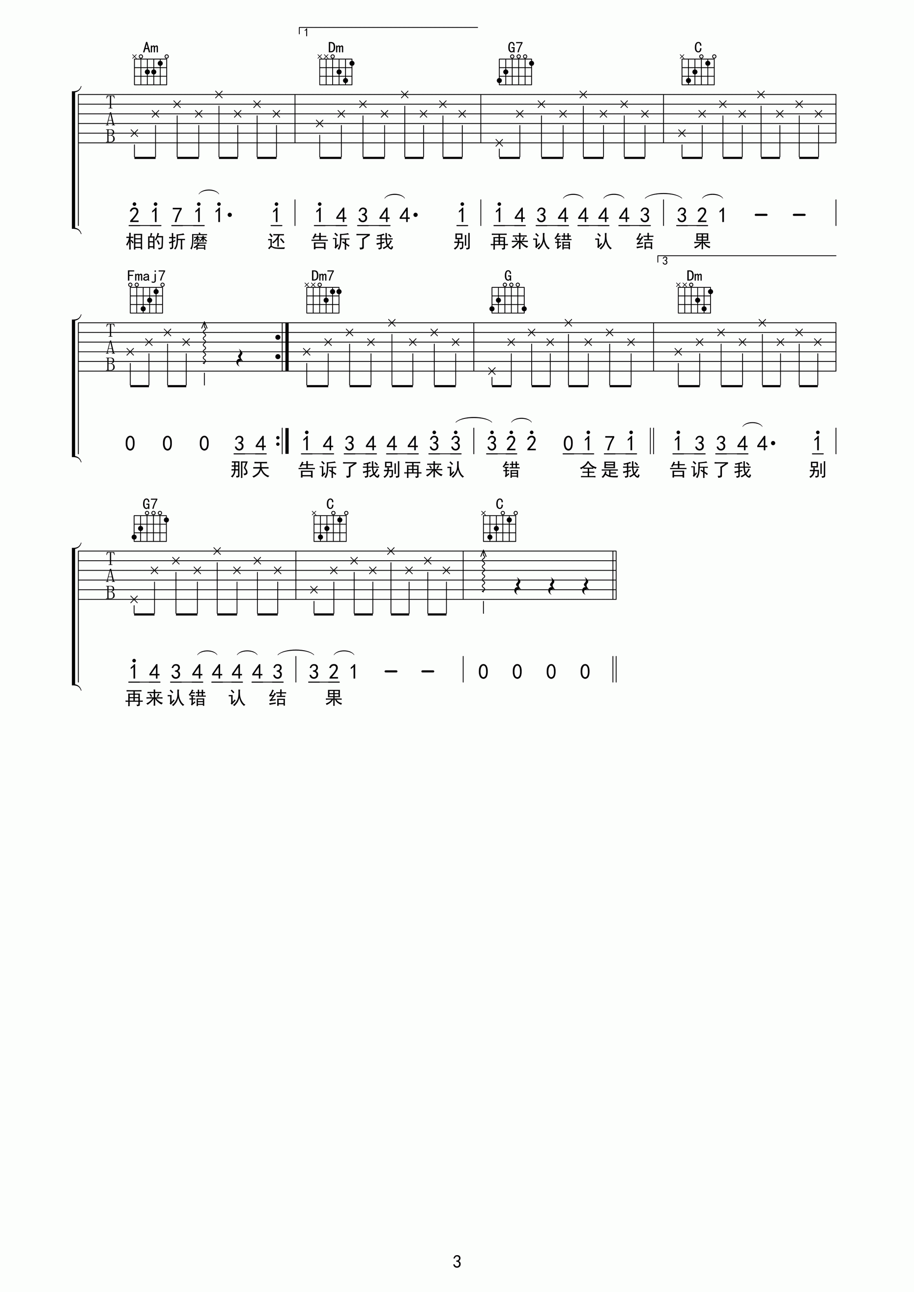 认错吉他谱-许嵩 你带我回忆爱里互相的折磨3