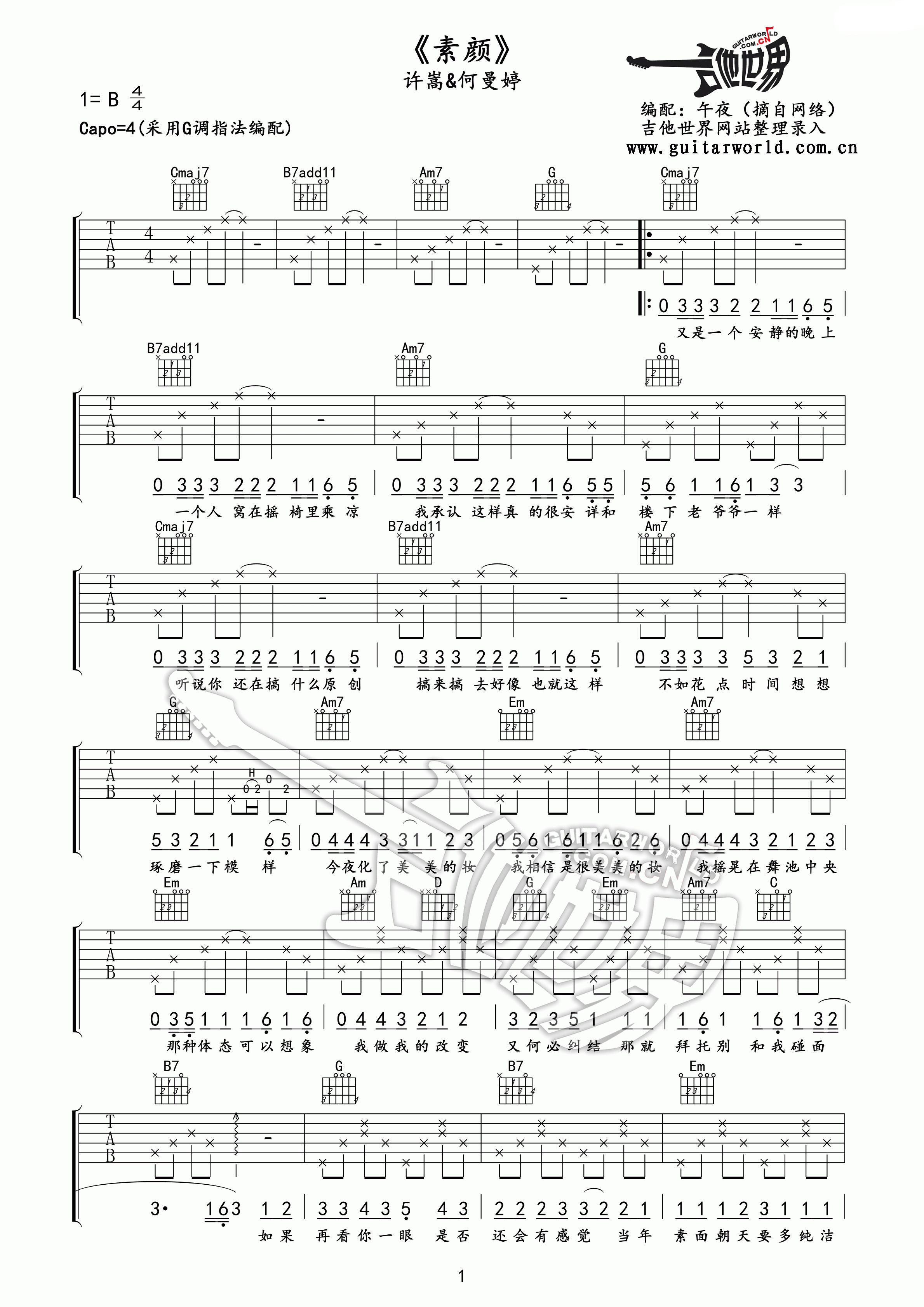 素颜吉他谱-许嵩 那消失不见的素颜1