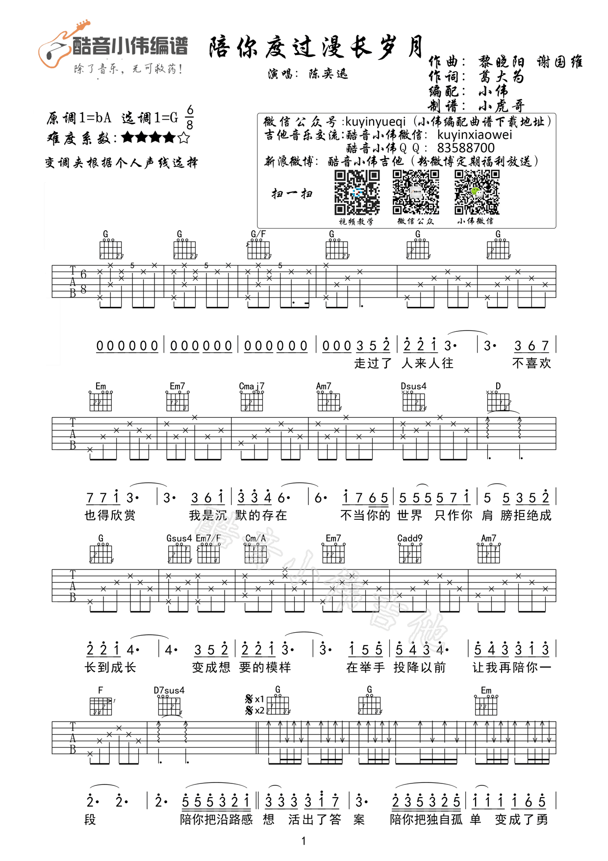 陪你度过漫长岁月吉他谱-陈奕迅 陪你把想念的酸拥抱成温暖1