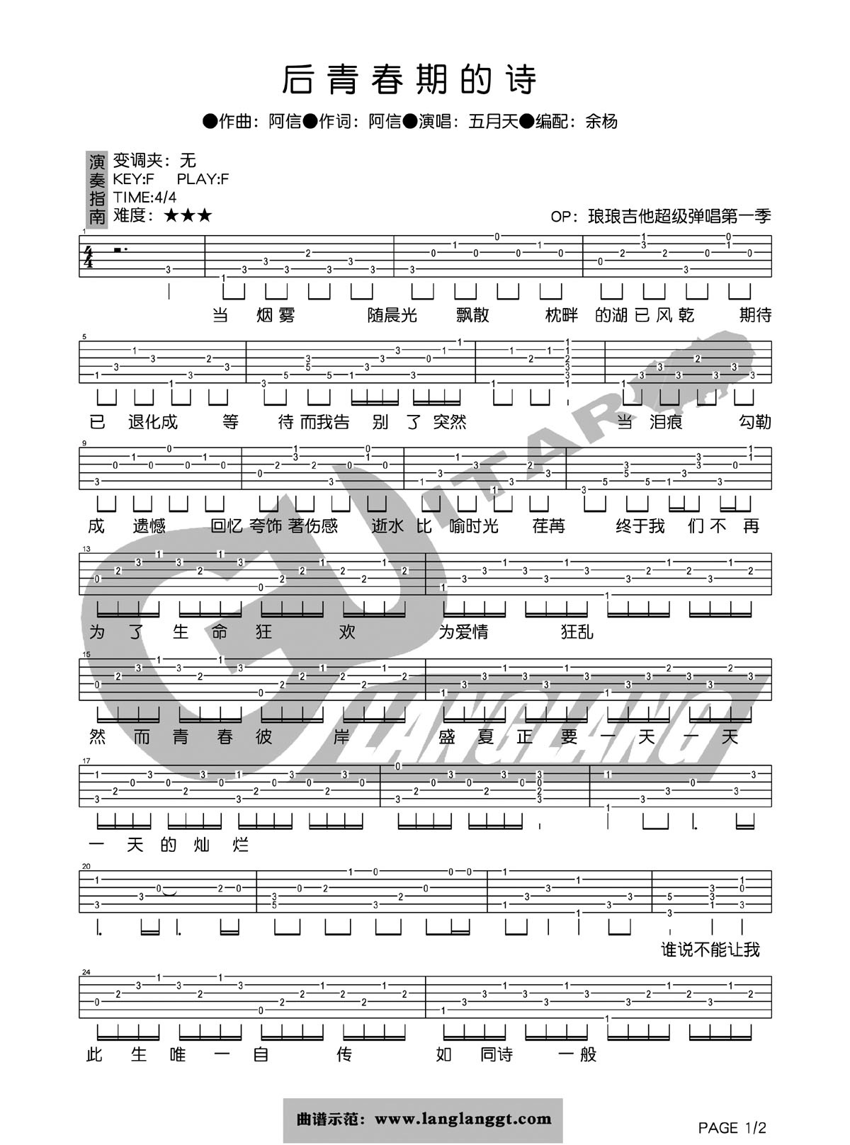 后青春的诗吉他谱-五月天 当泪痕勾勒着遗憾1