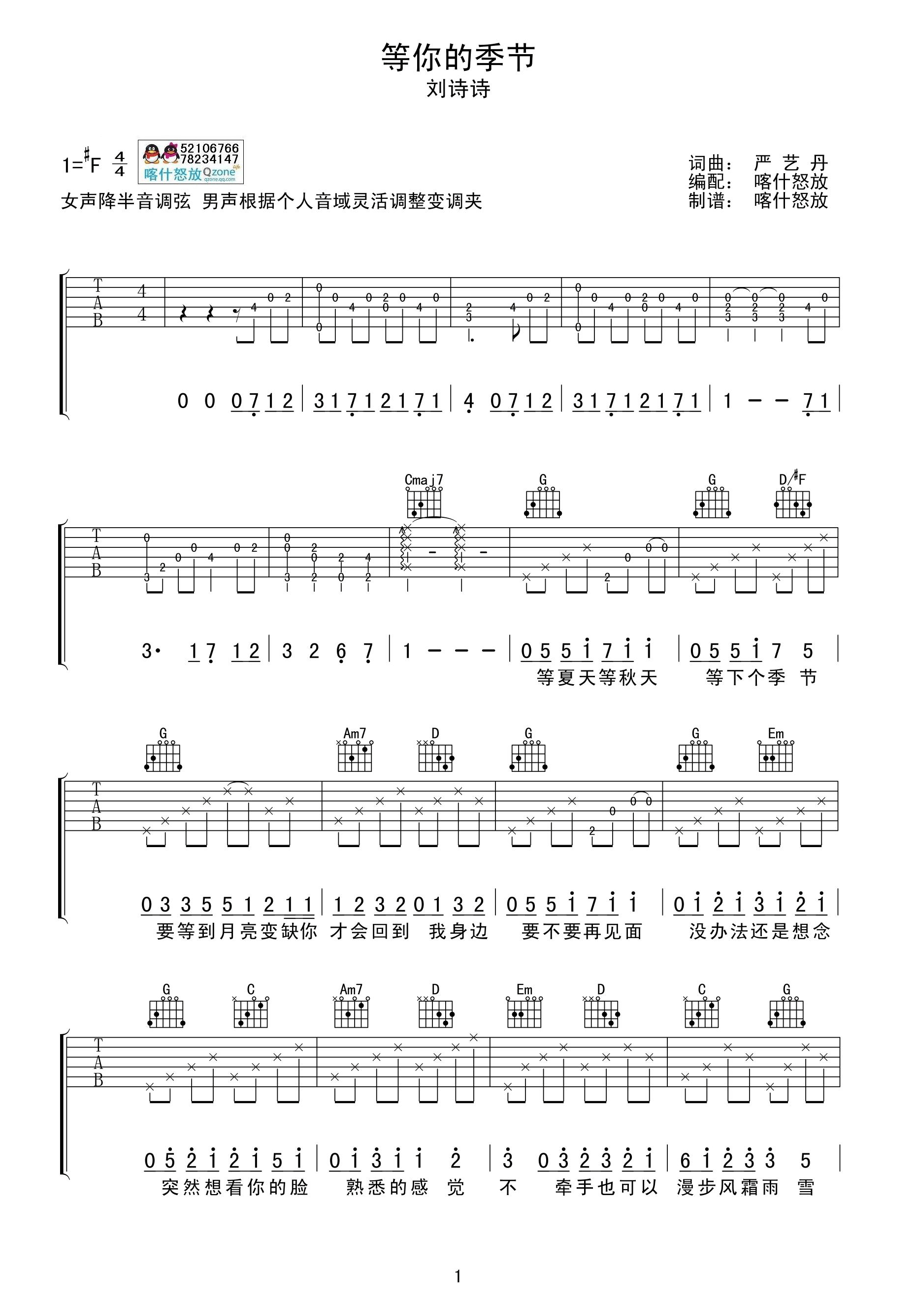 等你的季节吉他谱-刘诗诗的第一首单曲1