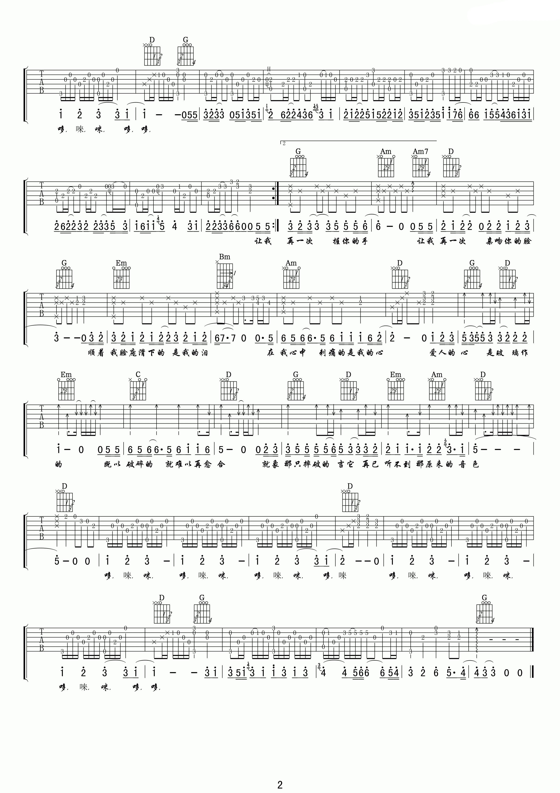 玻璃心吉他谱-齐秦 破碎了就难以在愈合2