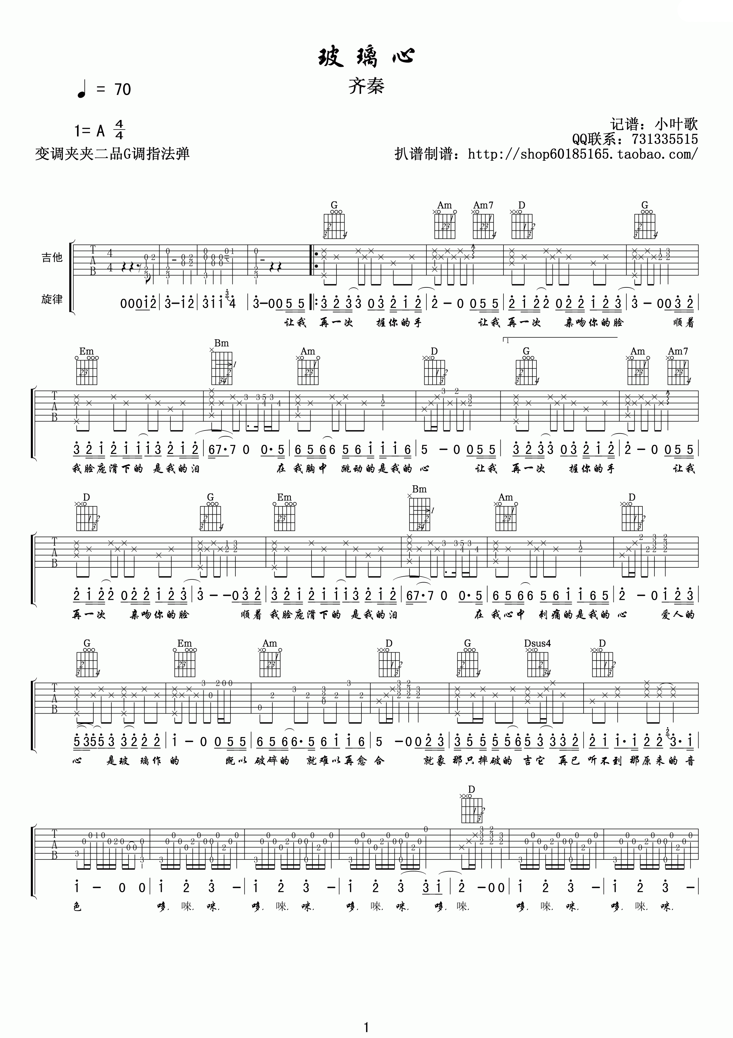 玻璃心吉他谱-齐秦 破碎了就难以在愈合1