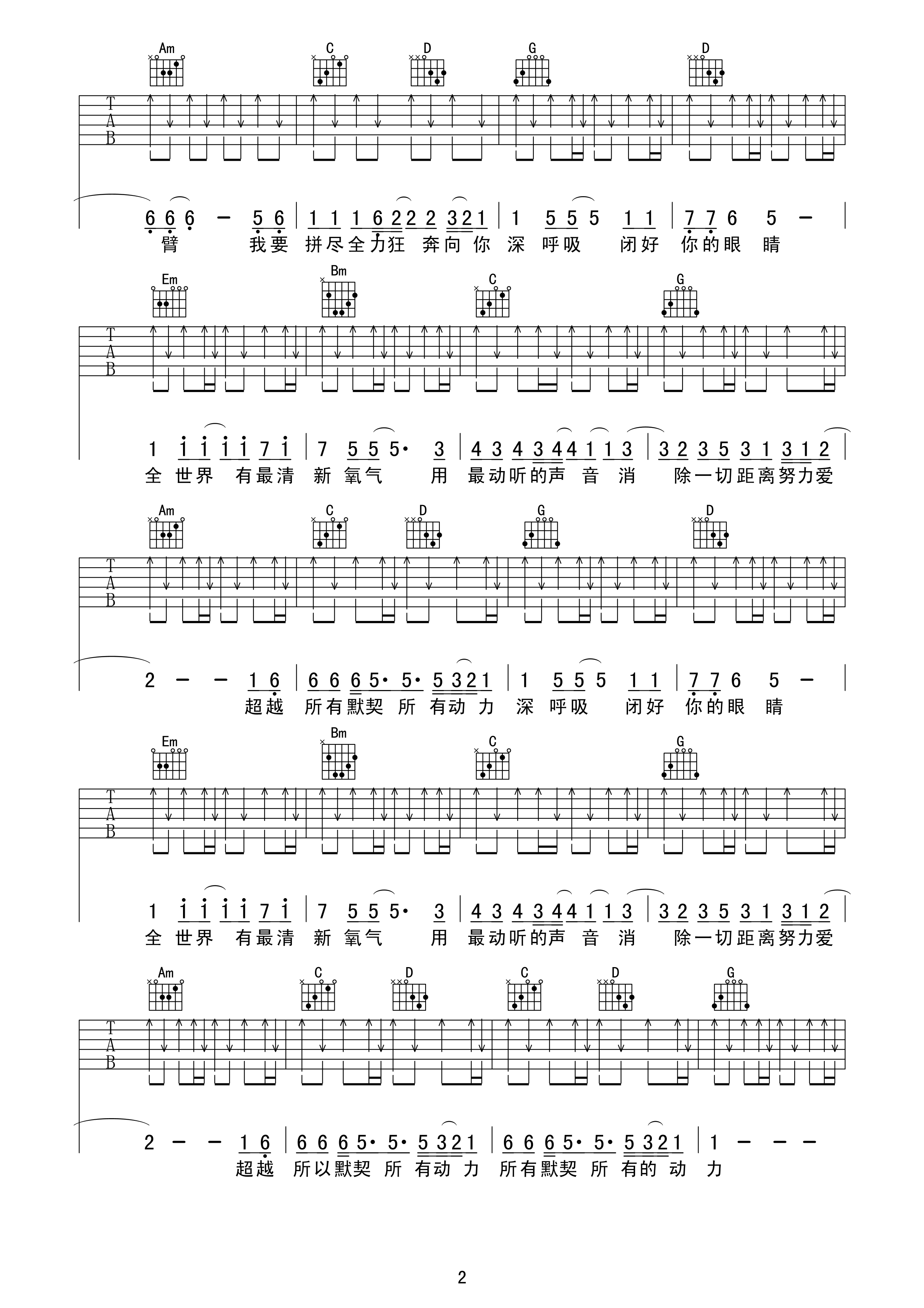 深呼吸吉他谱 羽泉 放松心情，跟着我闭上眼睛2
