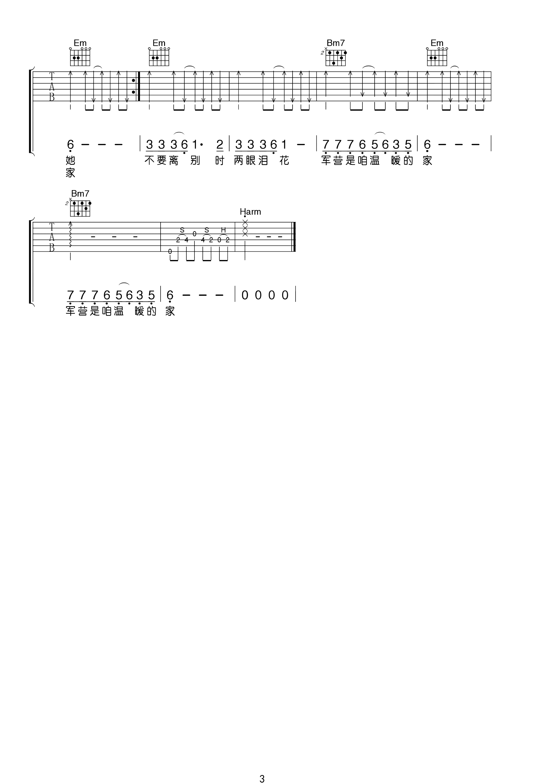 军中绿花吉他谱 小曾 亲爱的战友你不要想家3
